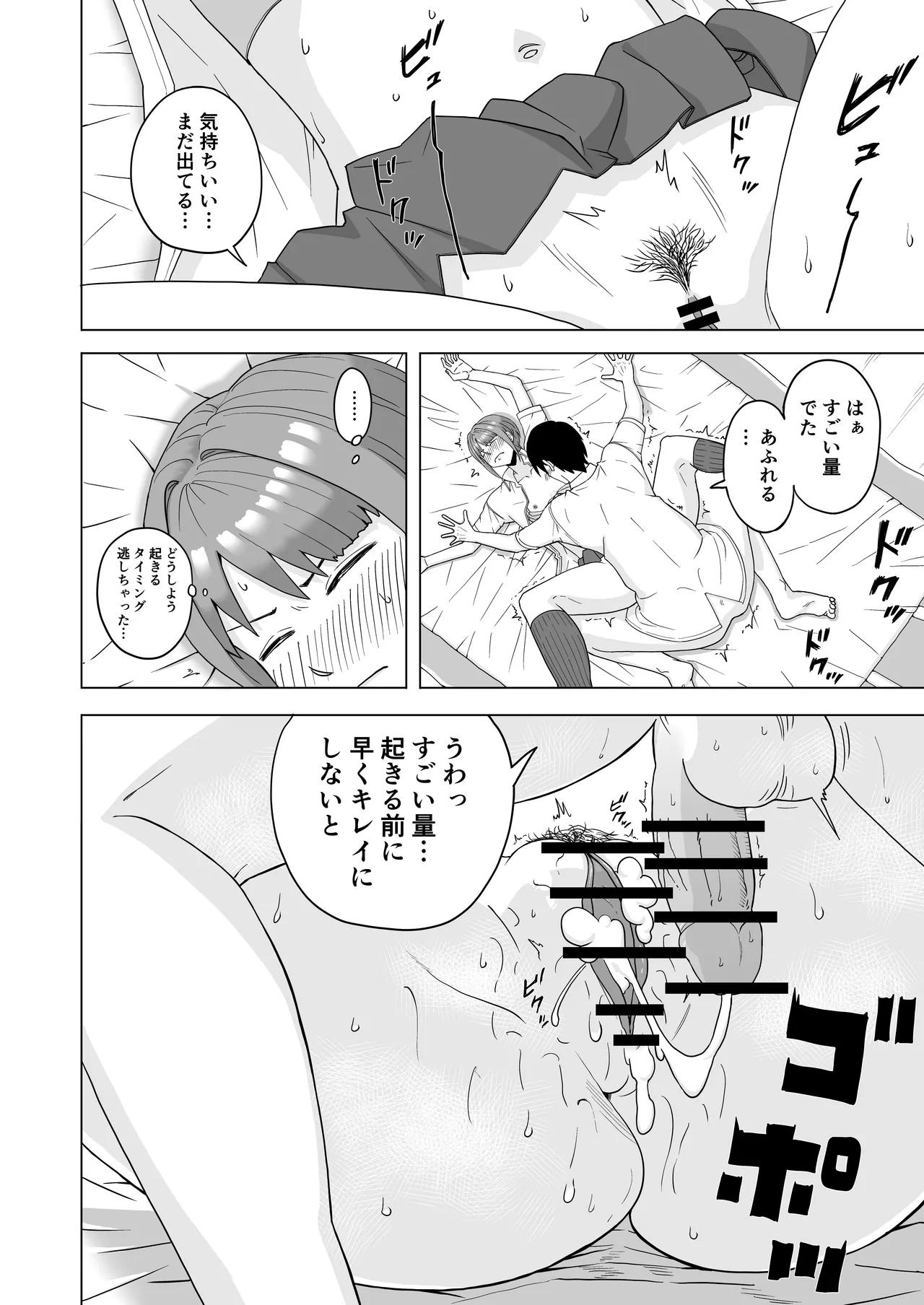 目が覚めたら先輩がオナってた話 - page22
