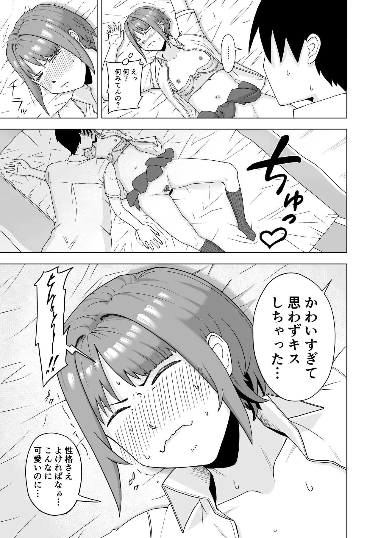 目が覚めたら先輩がオナってた話 - page23