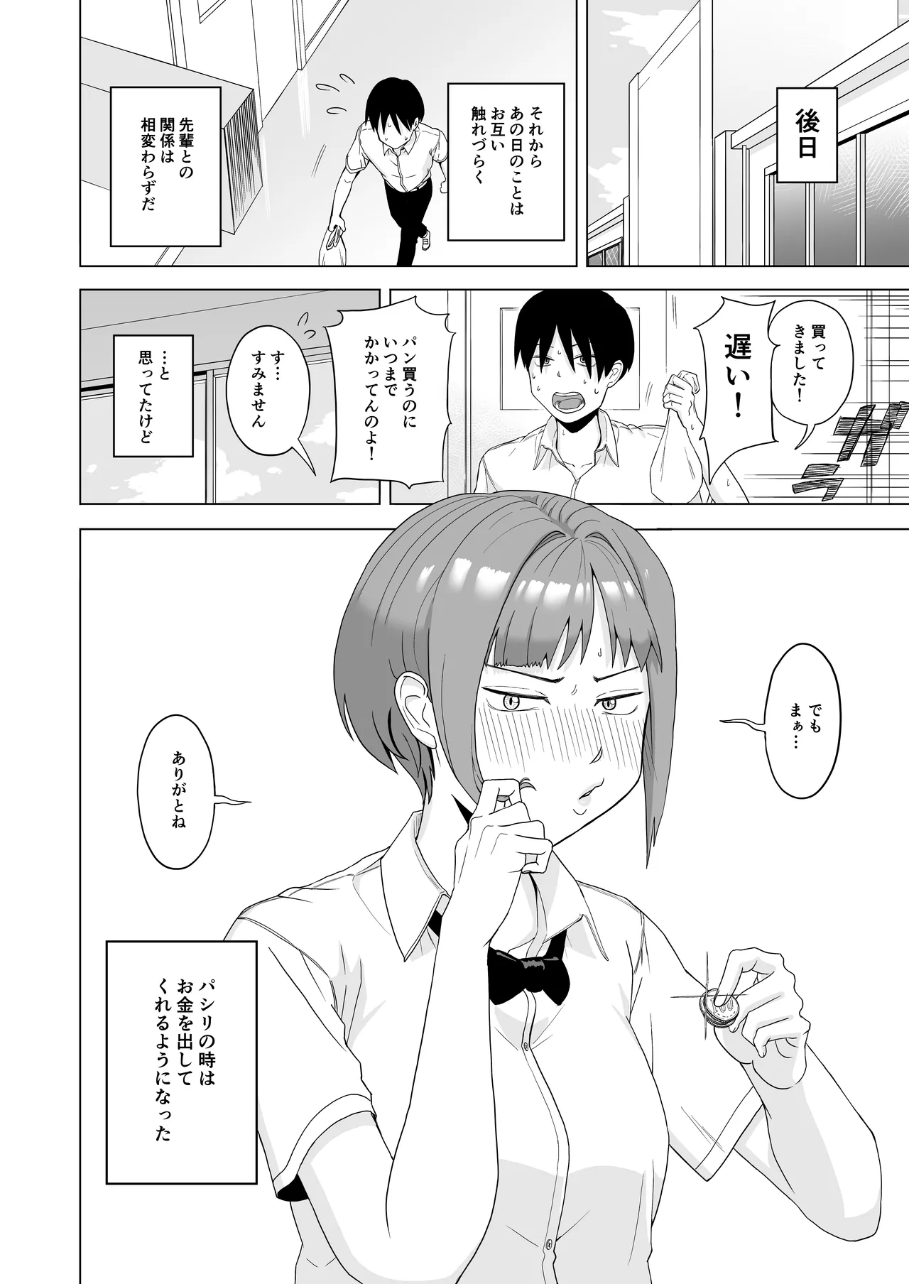 目が覚めたら先輩がオナってた話 - page24