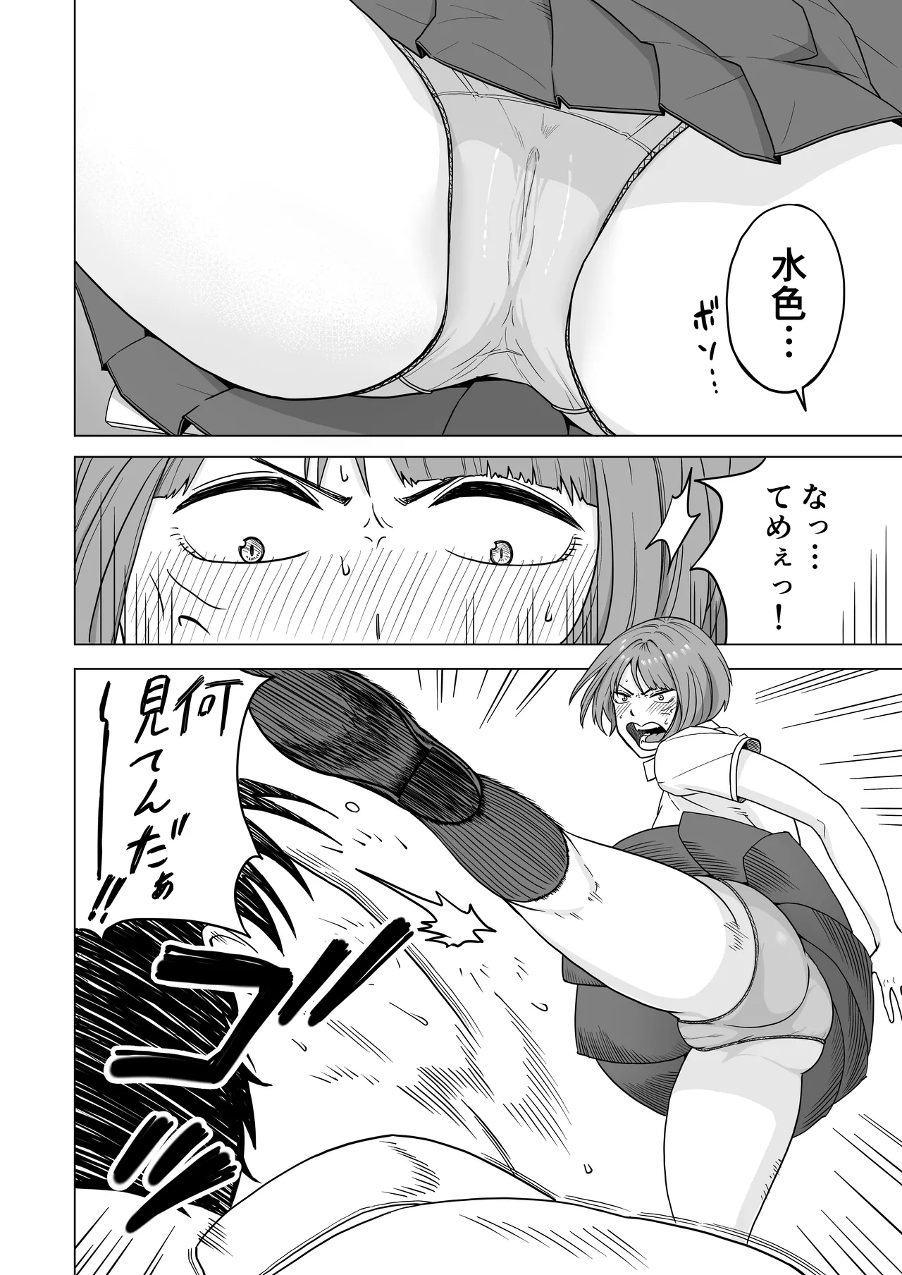 目が覚めたら先輩がオナってた話 - page4