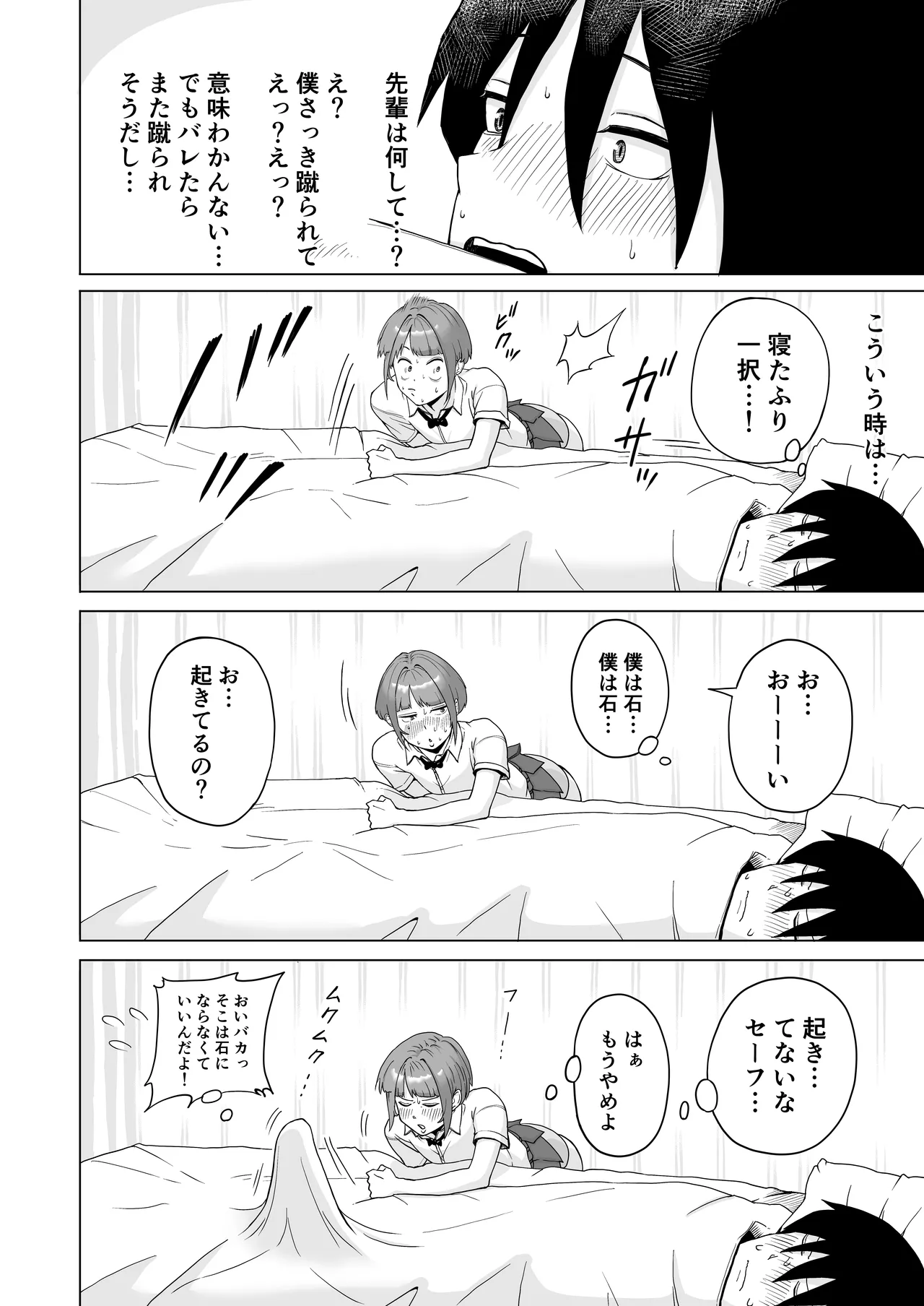 目が覚めたら先輩がオナってた話 - page6