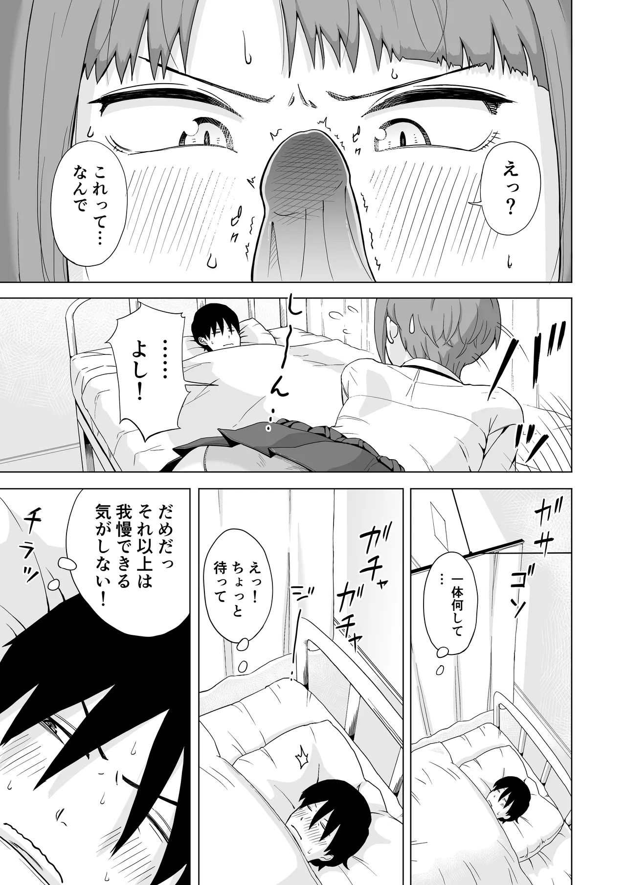 目が覚めたら先輩がオナってた話 - page7