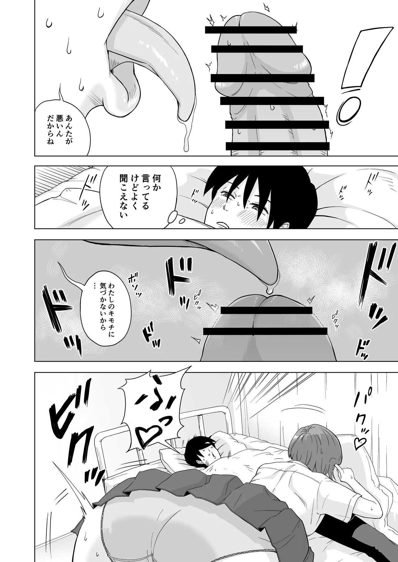 目が覚めたら先輩がオナってた話 - page8