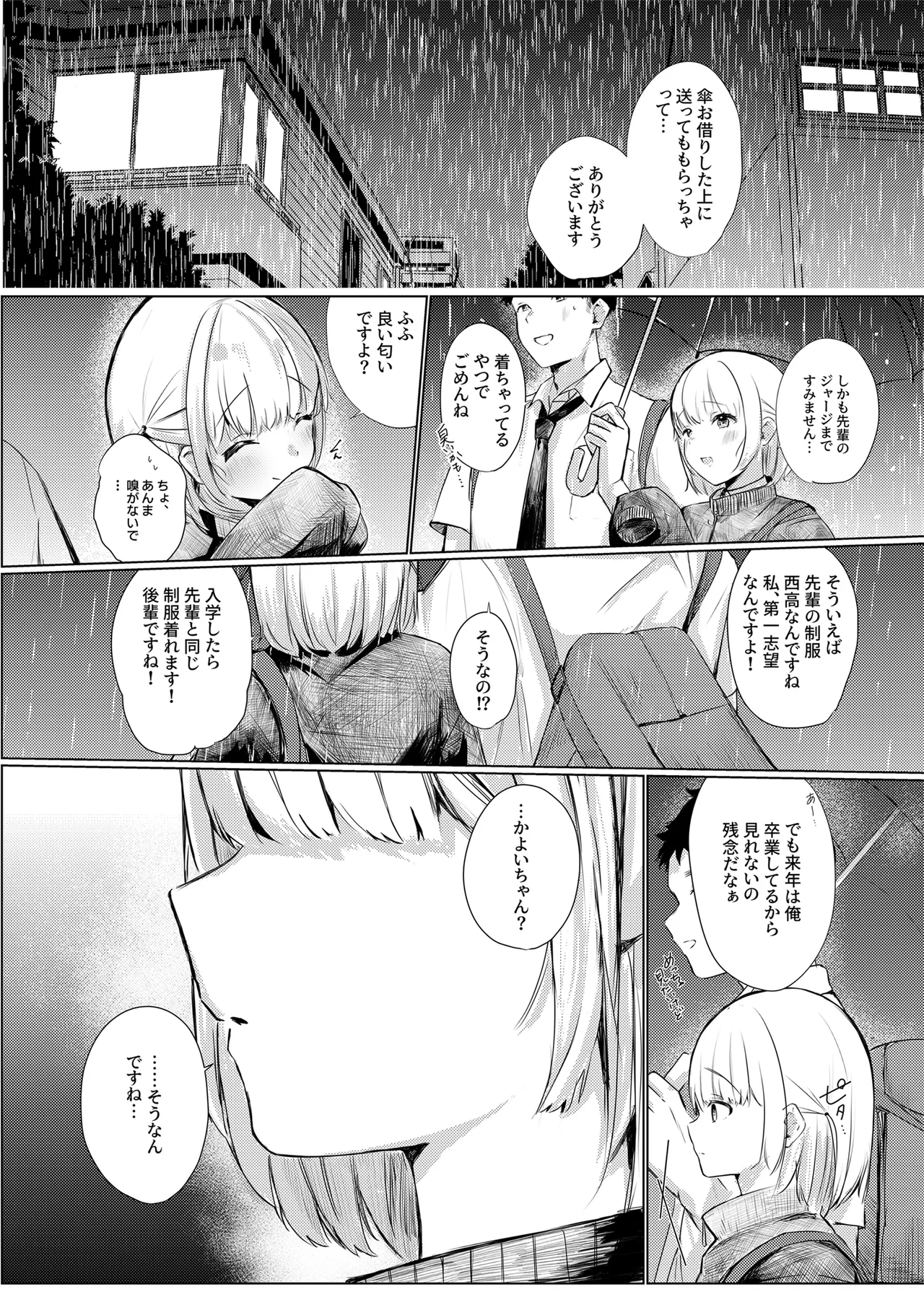 いつかはJKかよい妻 - page10