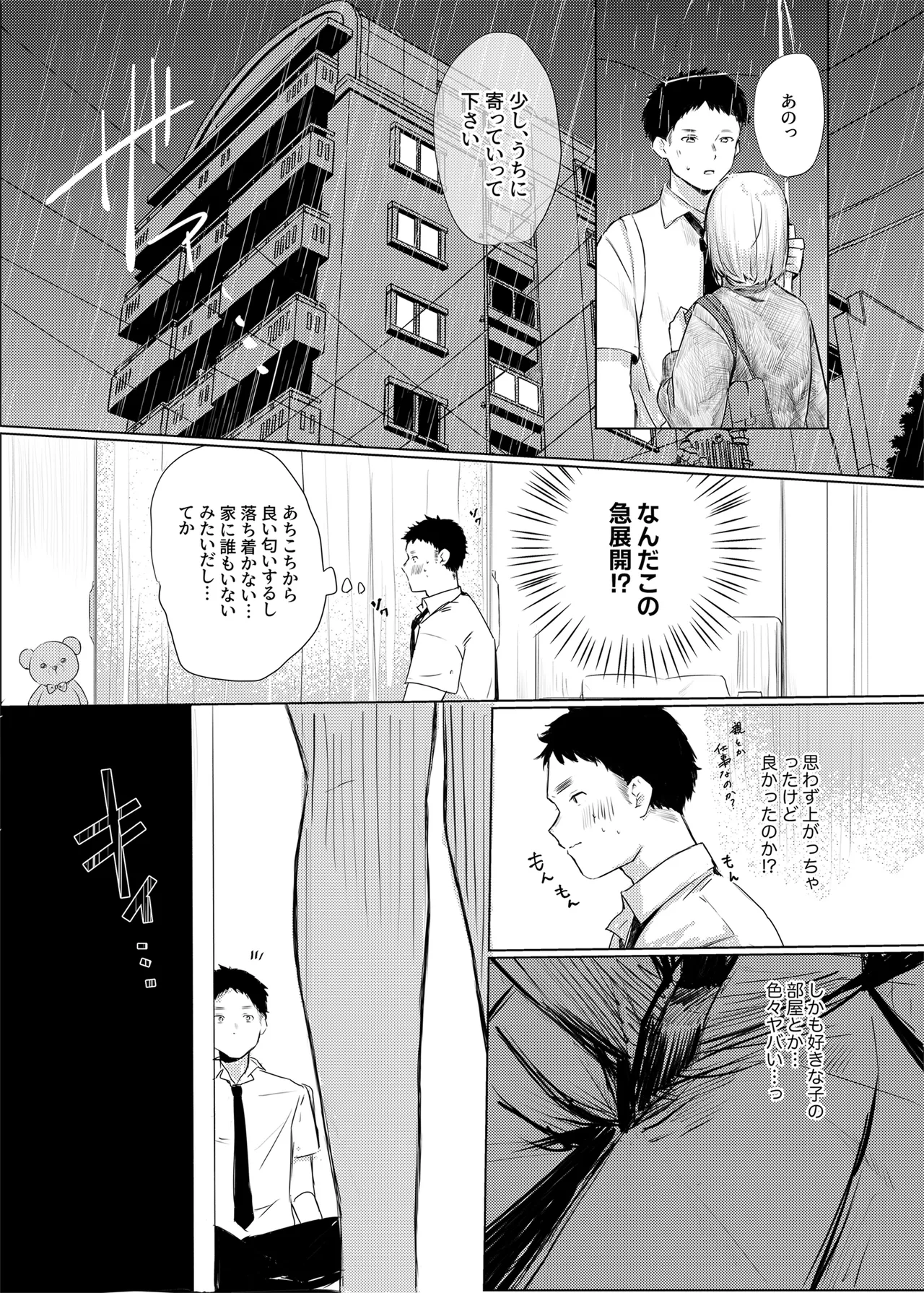 いつかはJKかよい妻 - page11