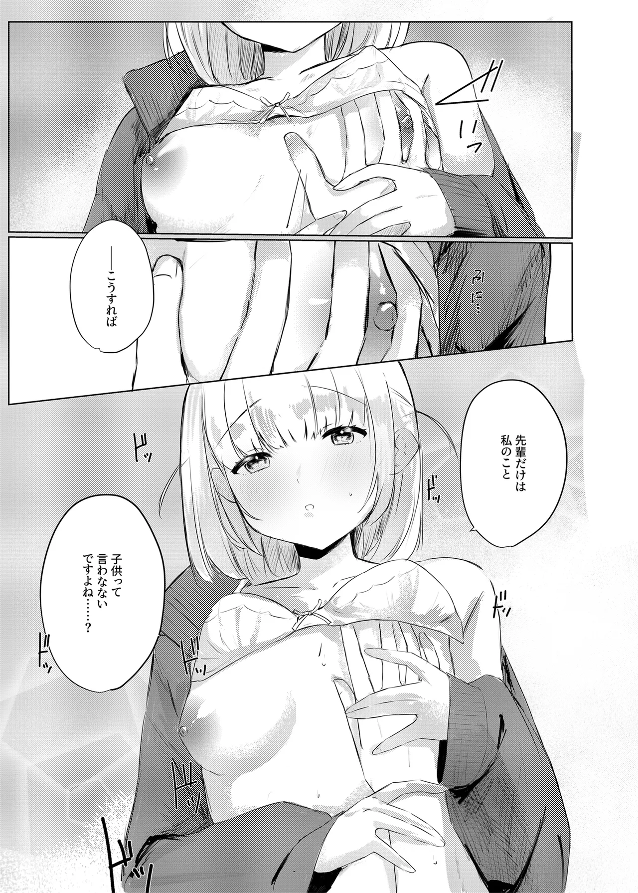 いつかはJKかよい妻 - page13