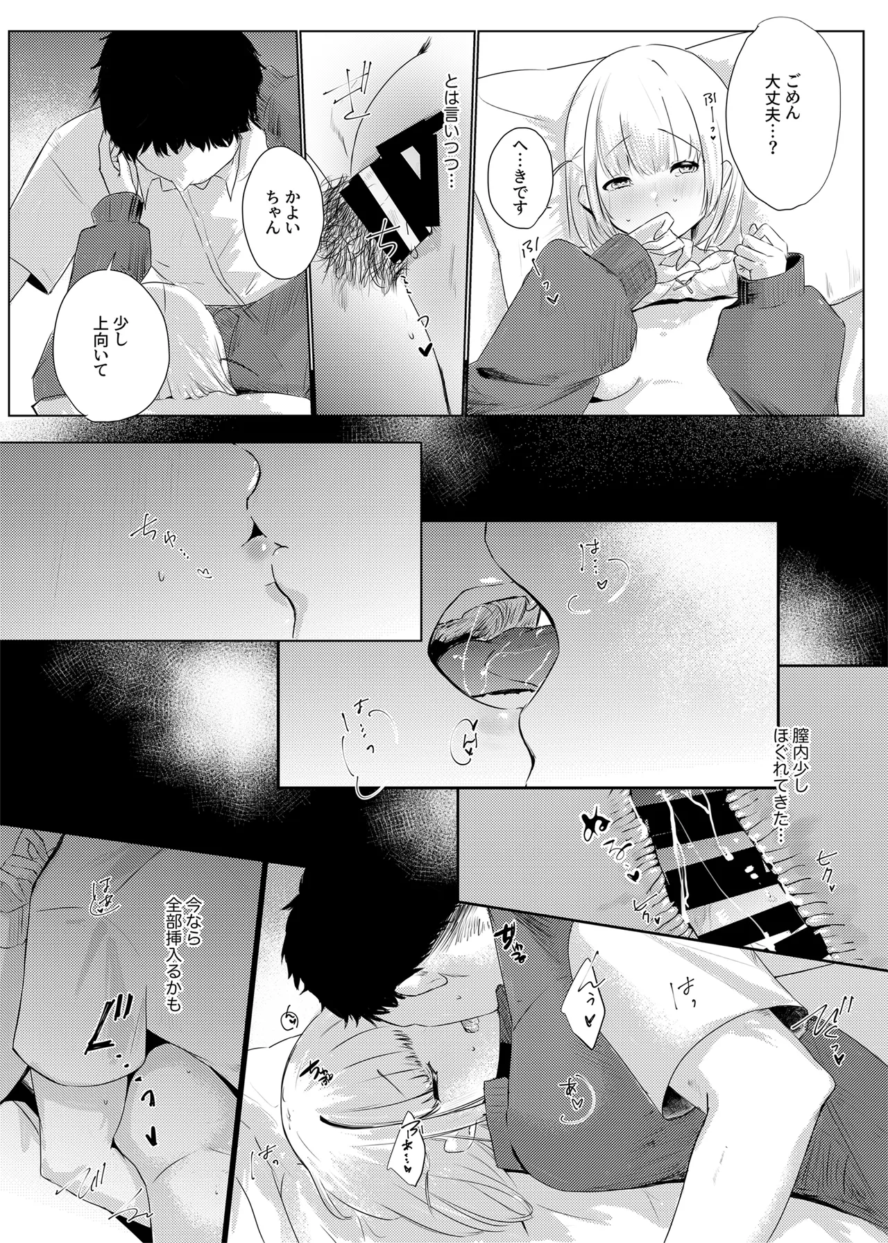 いつかはJKかよい妻 - page20