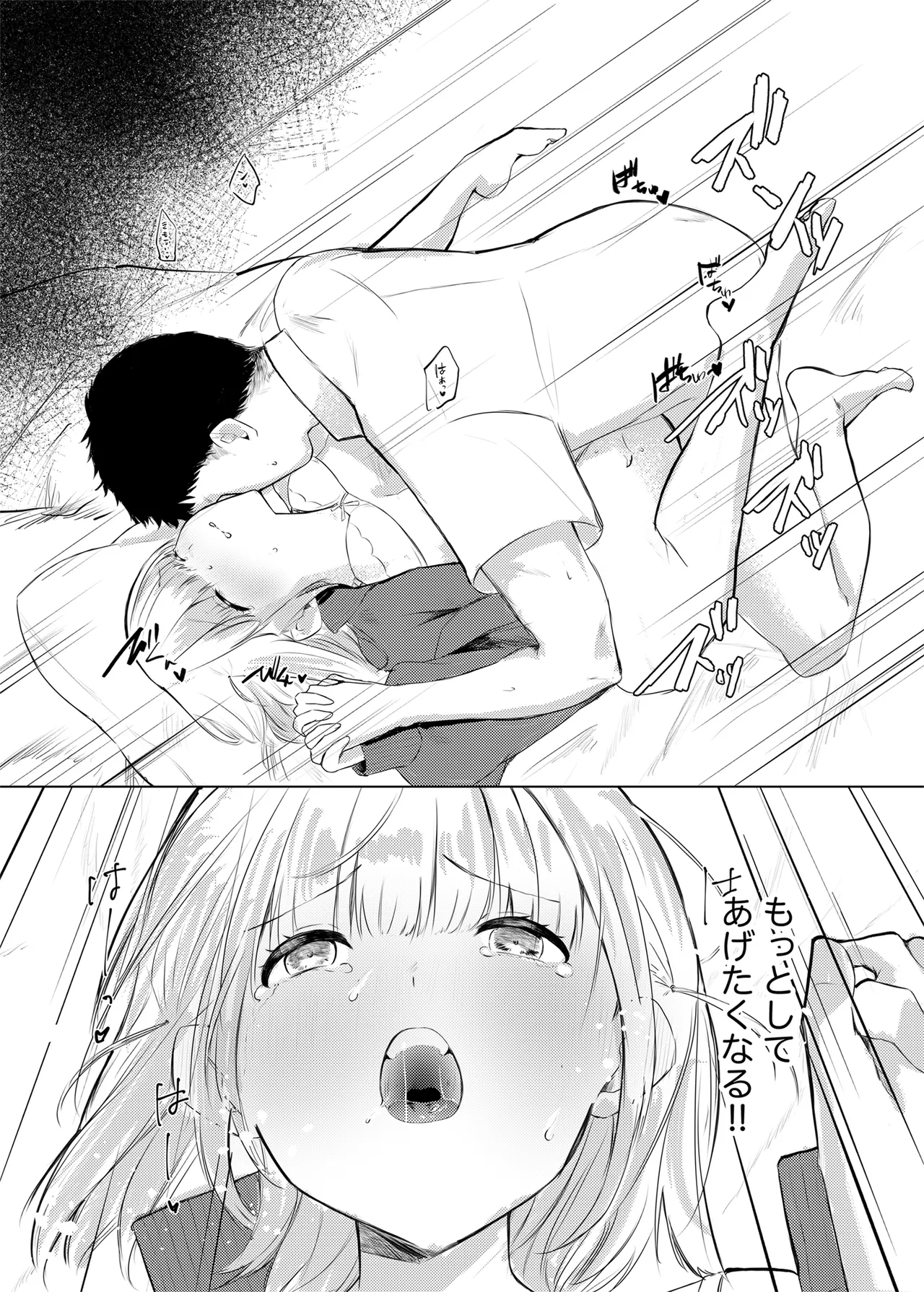 いつかはJKかよい妻 - page25