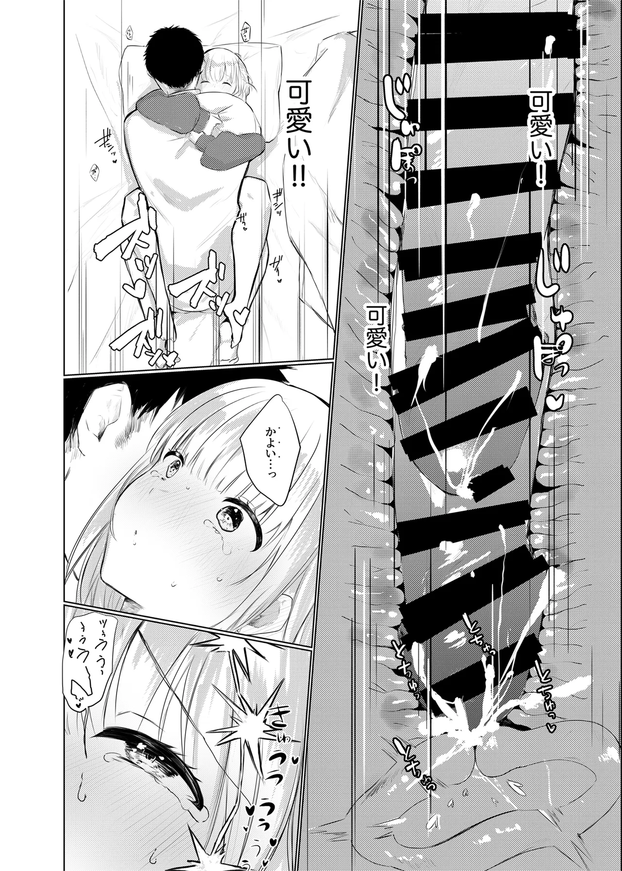 いつかはJKかよい妻 - page26