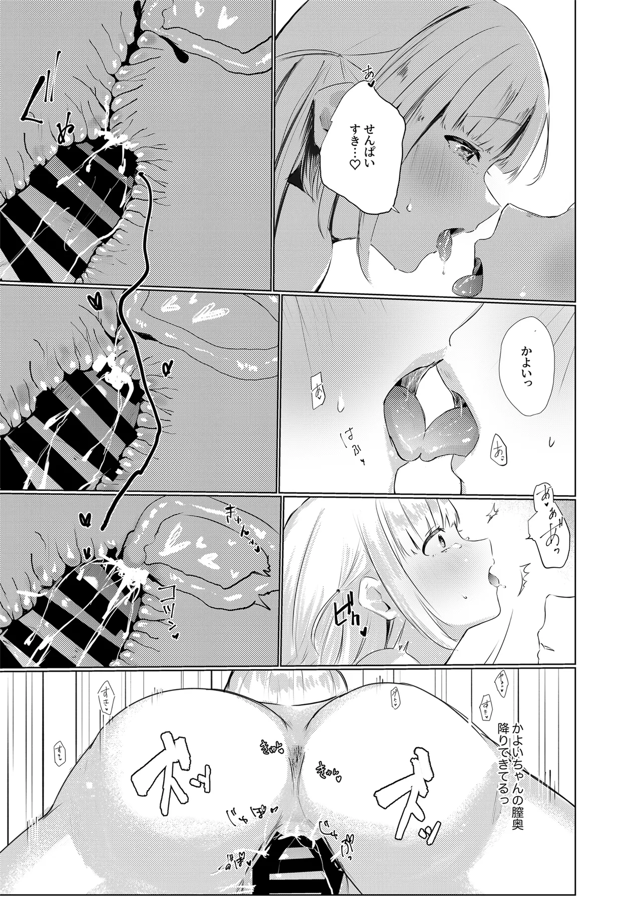 いつかはJKかよい妻 - page33