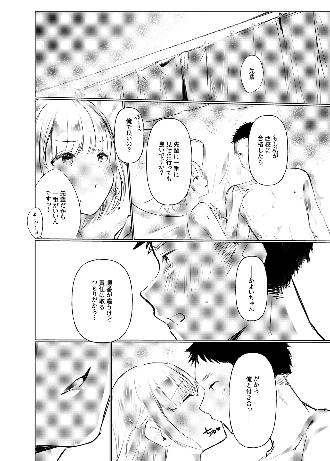 いつかはJKかよい妻 - page38