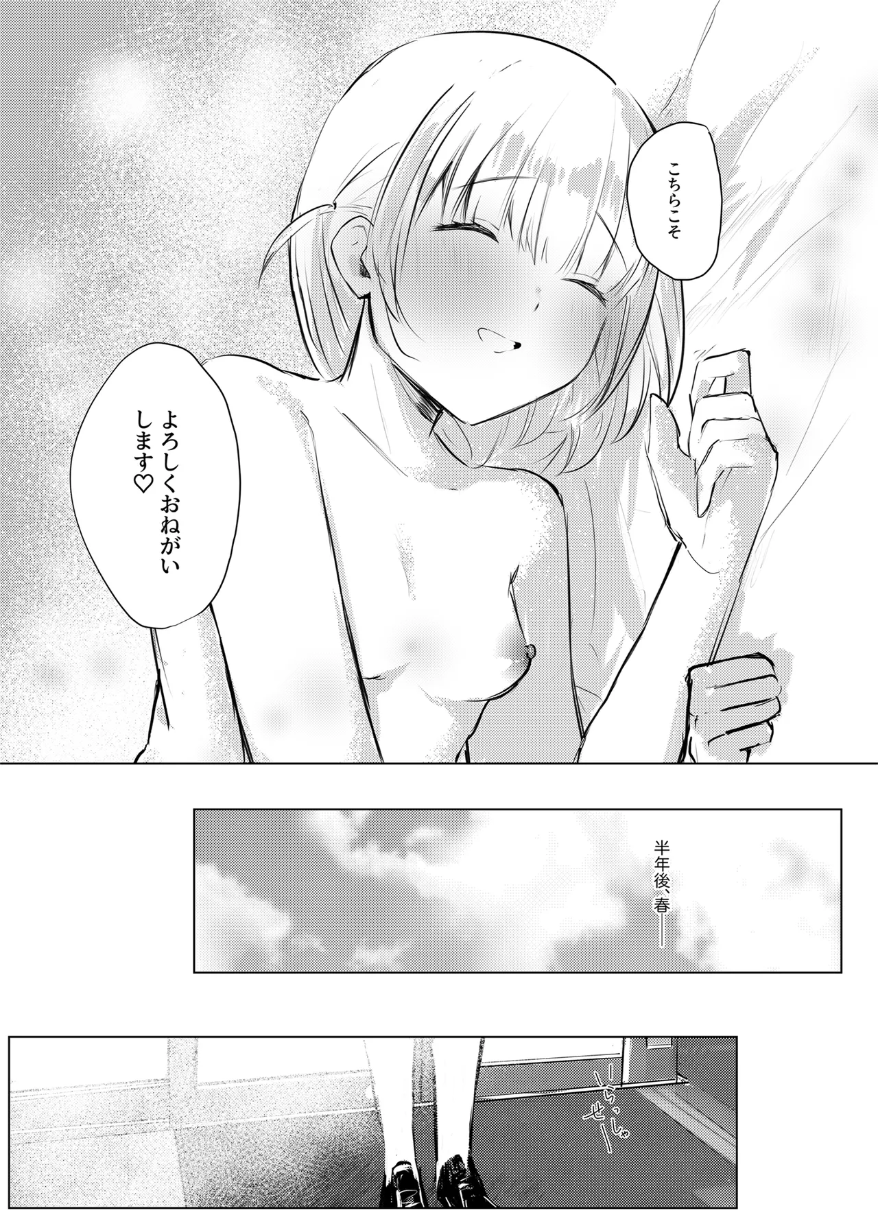 いつかはJKかよい妻 - page39