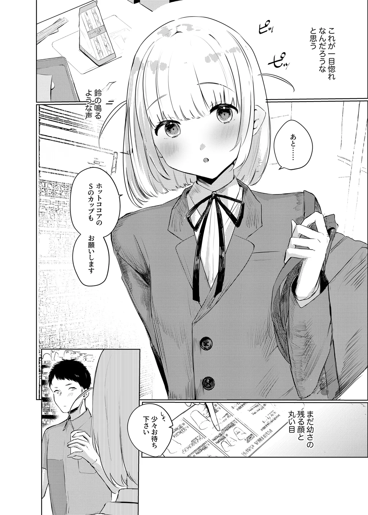 いつかはJKかよい妻 - page4