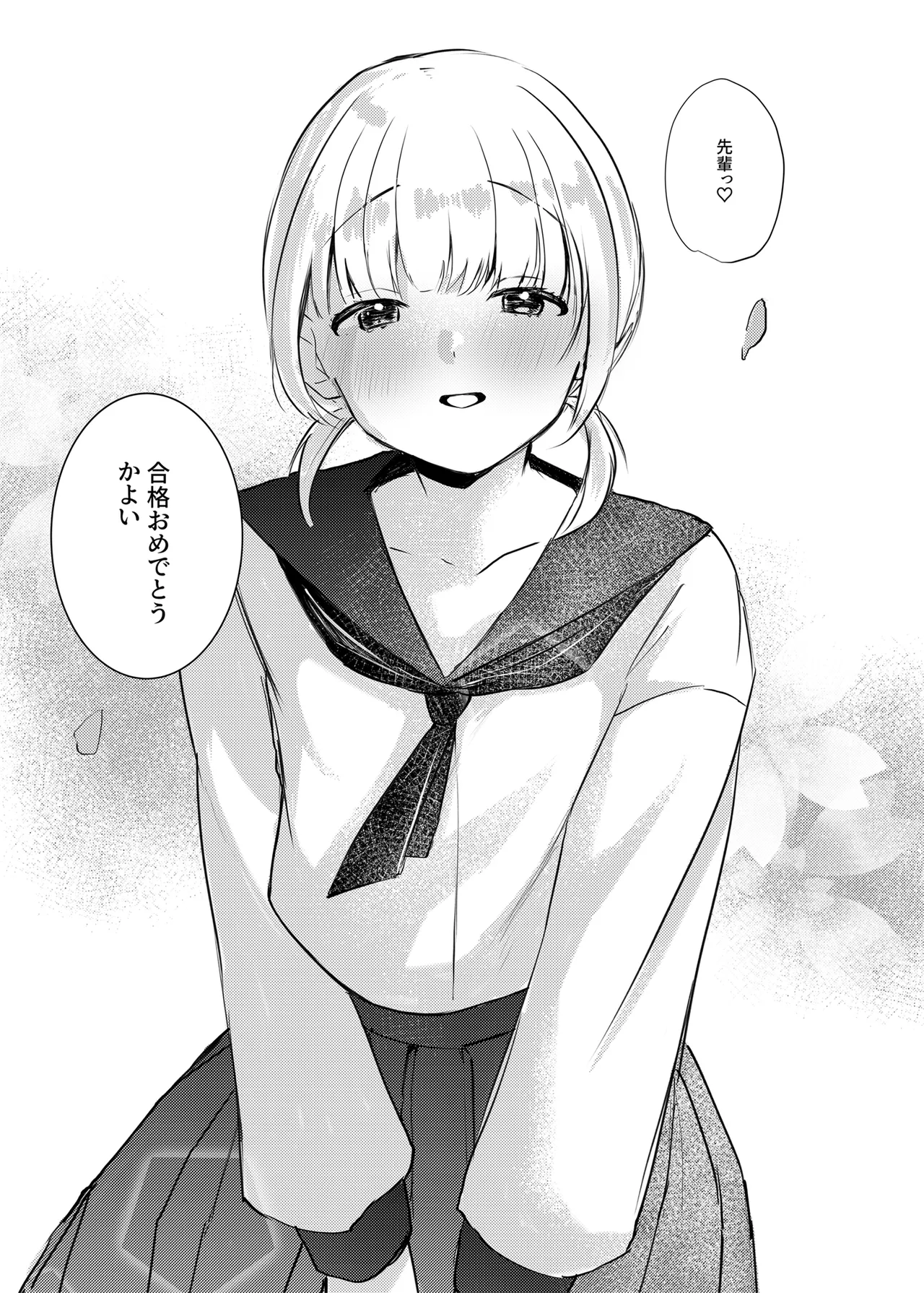 いつかはJKかよい妻 - page40
