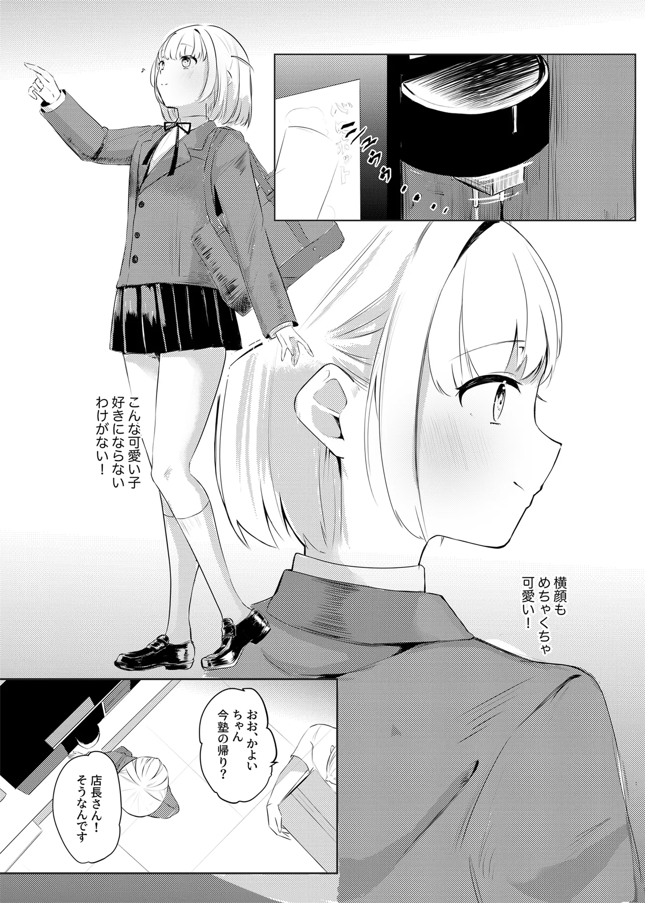 いつかはJKかよい妻 - page5