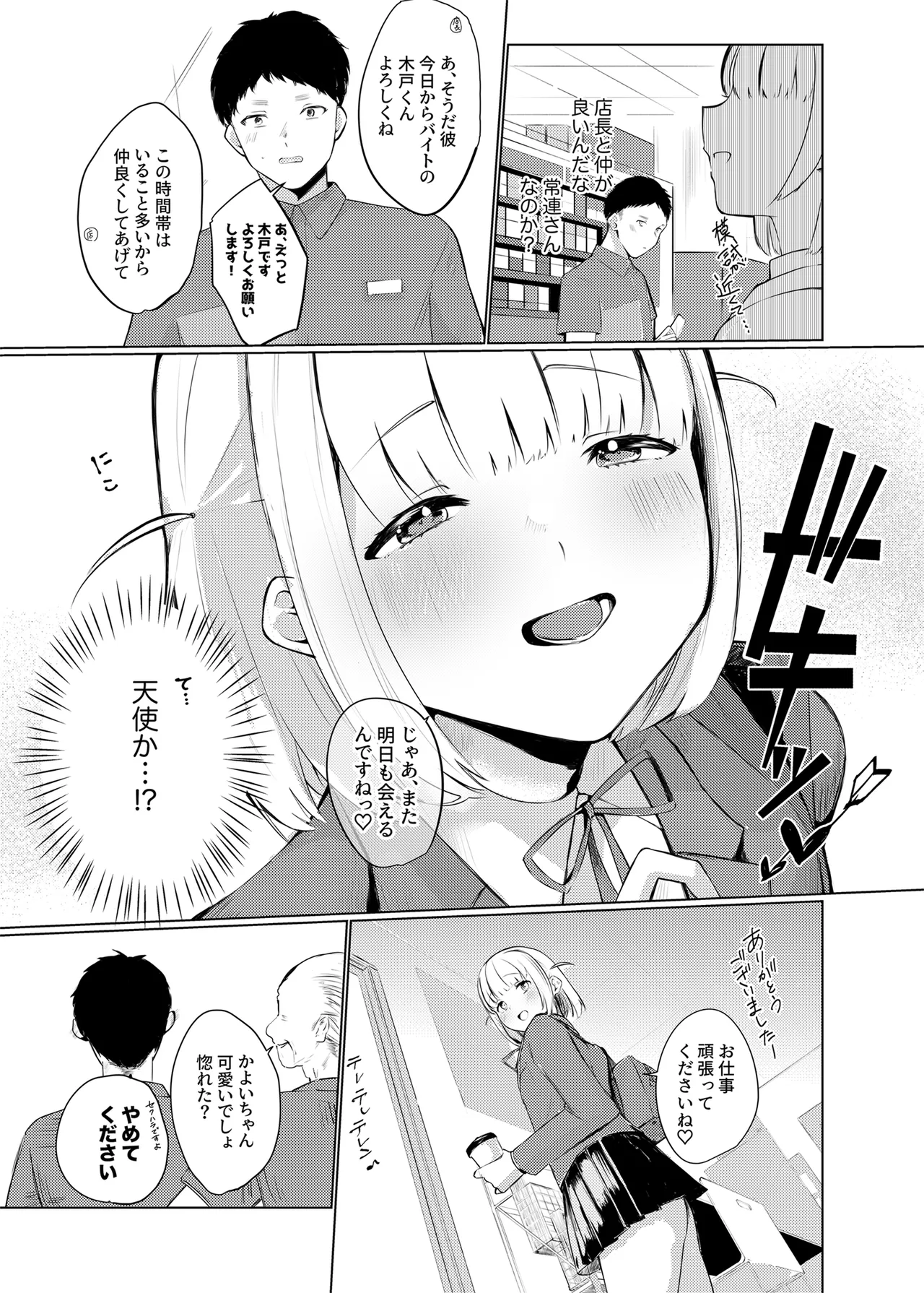 いつかはJKかよい妻 - page6
