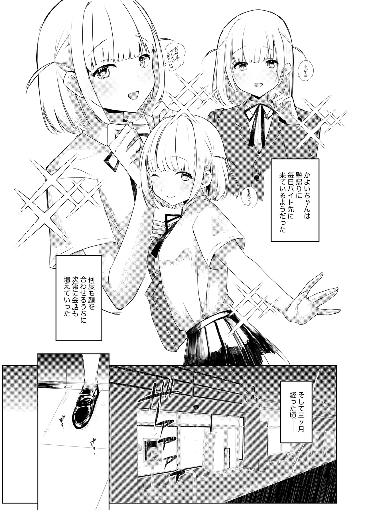 いつかはJKかよい妻 - page7
