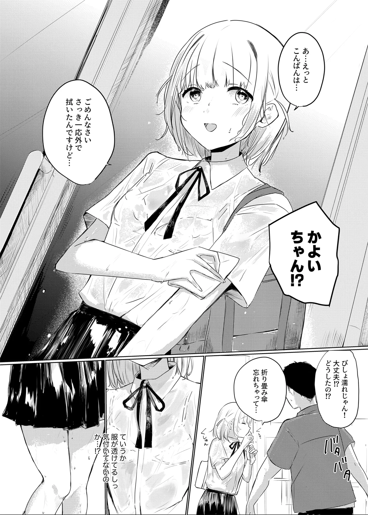 いつかはJKかよい妻 - page8