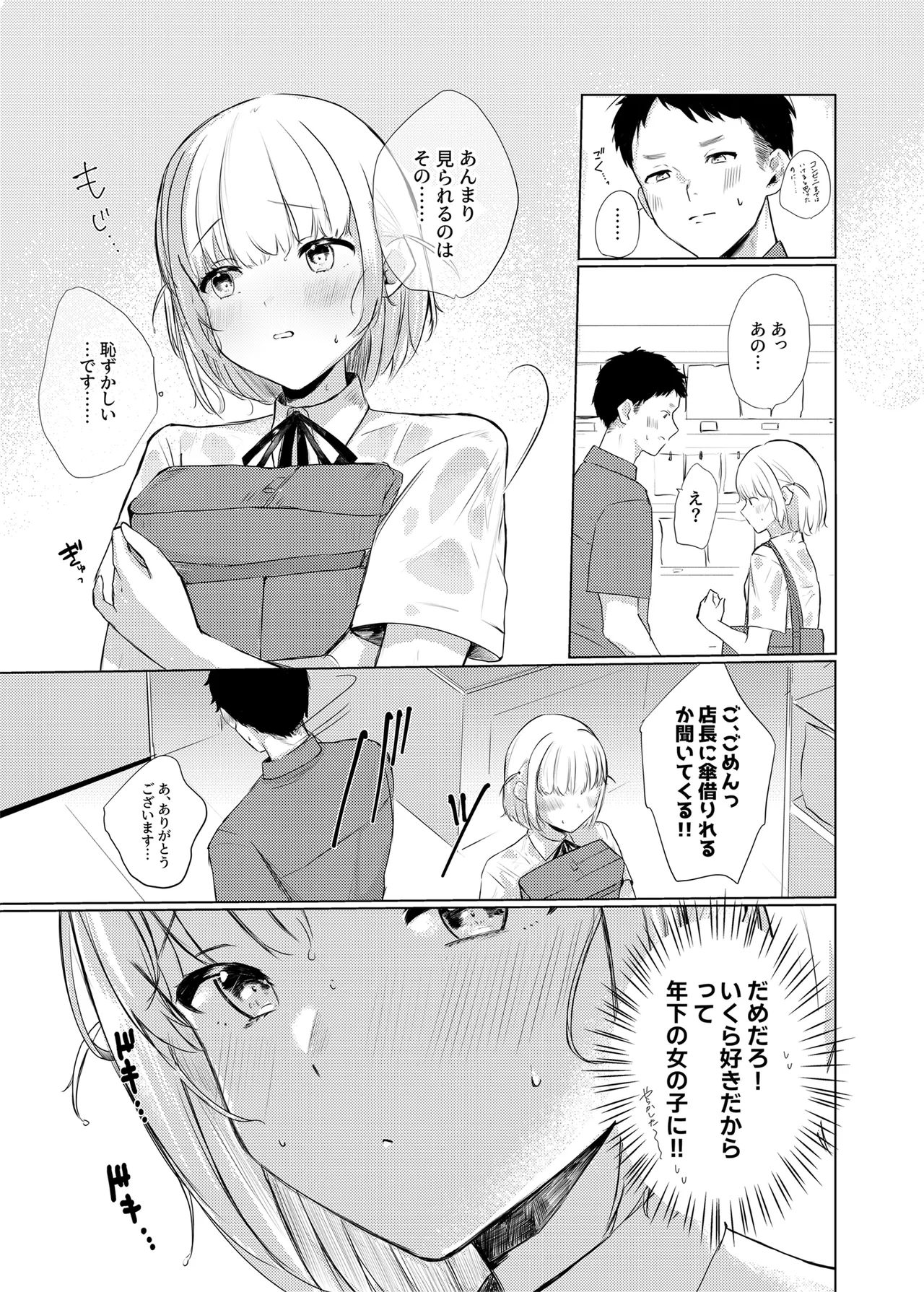 いつかはJKかよい妻 - page9