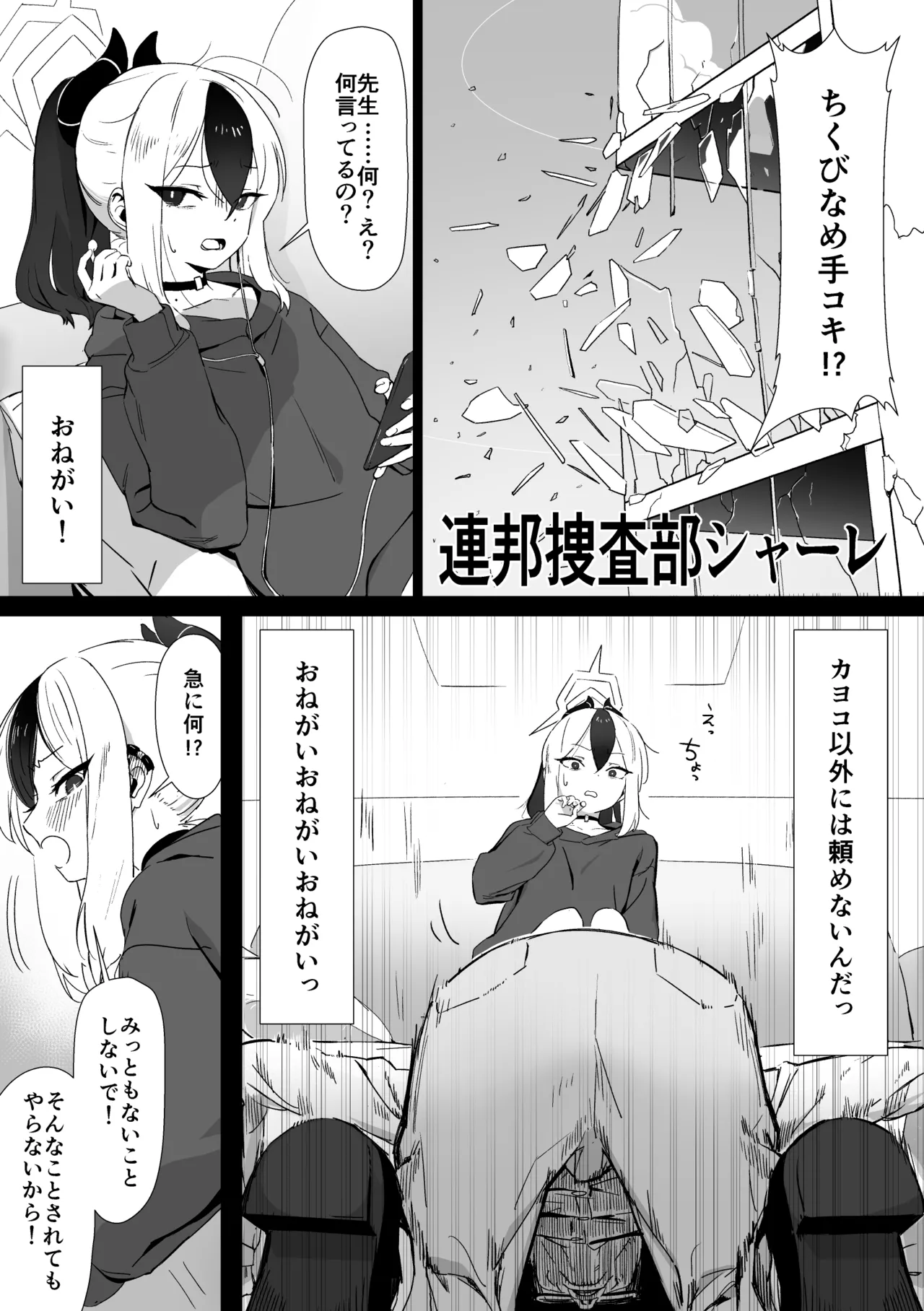 カヨコとセックスする本 前編 - page3