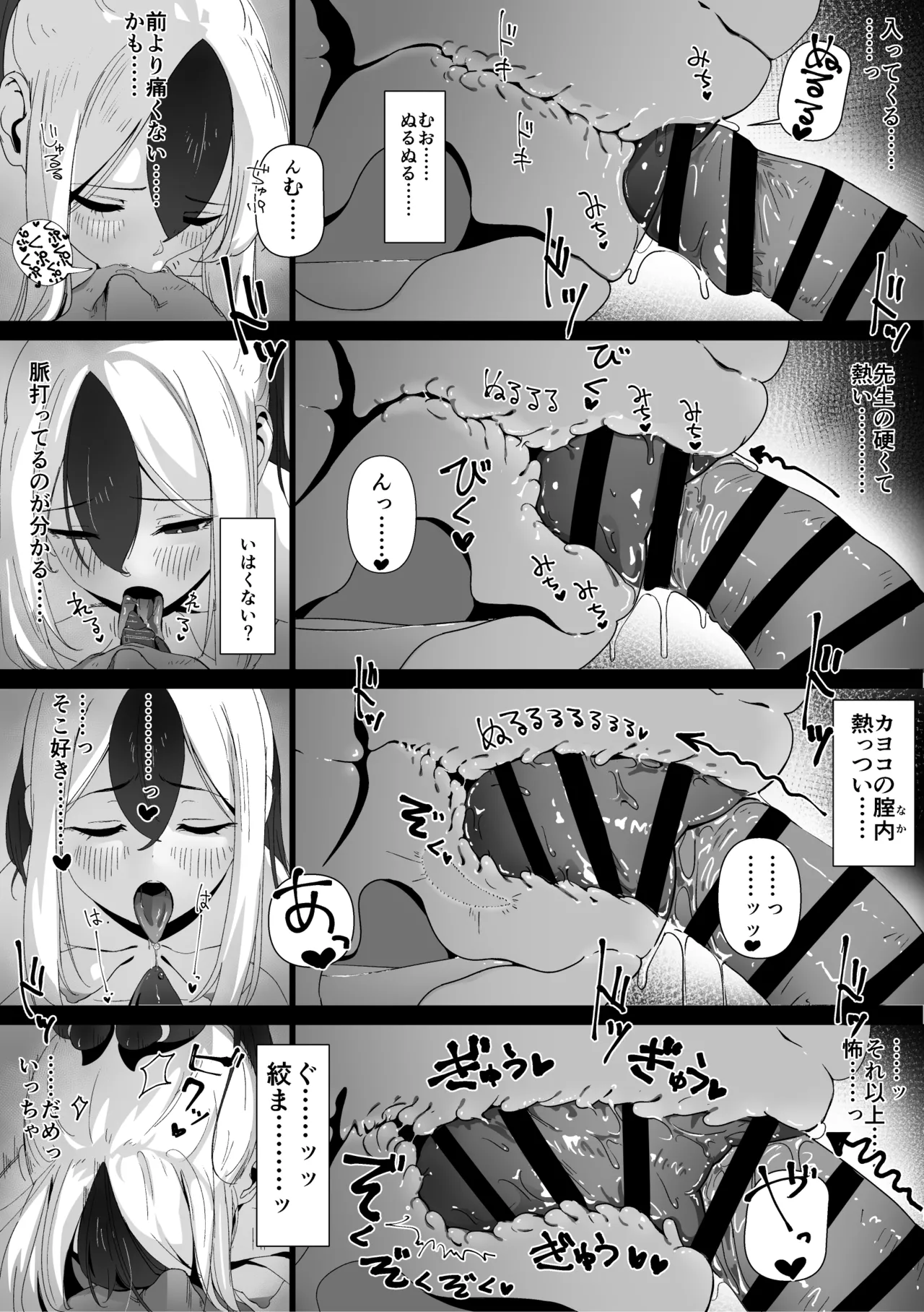 カヨコとセックスする本 前編 - page30