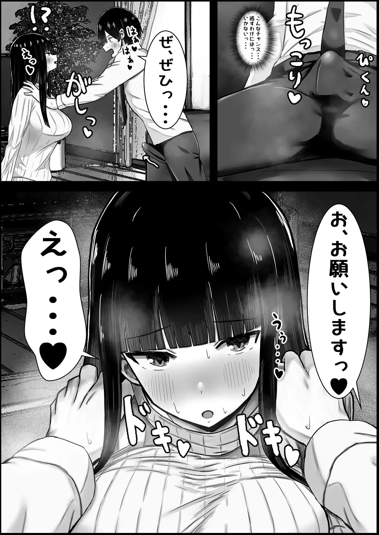 僕は彼女のお母さんに恋をする - page10