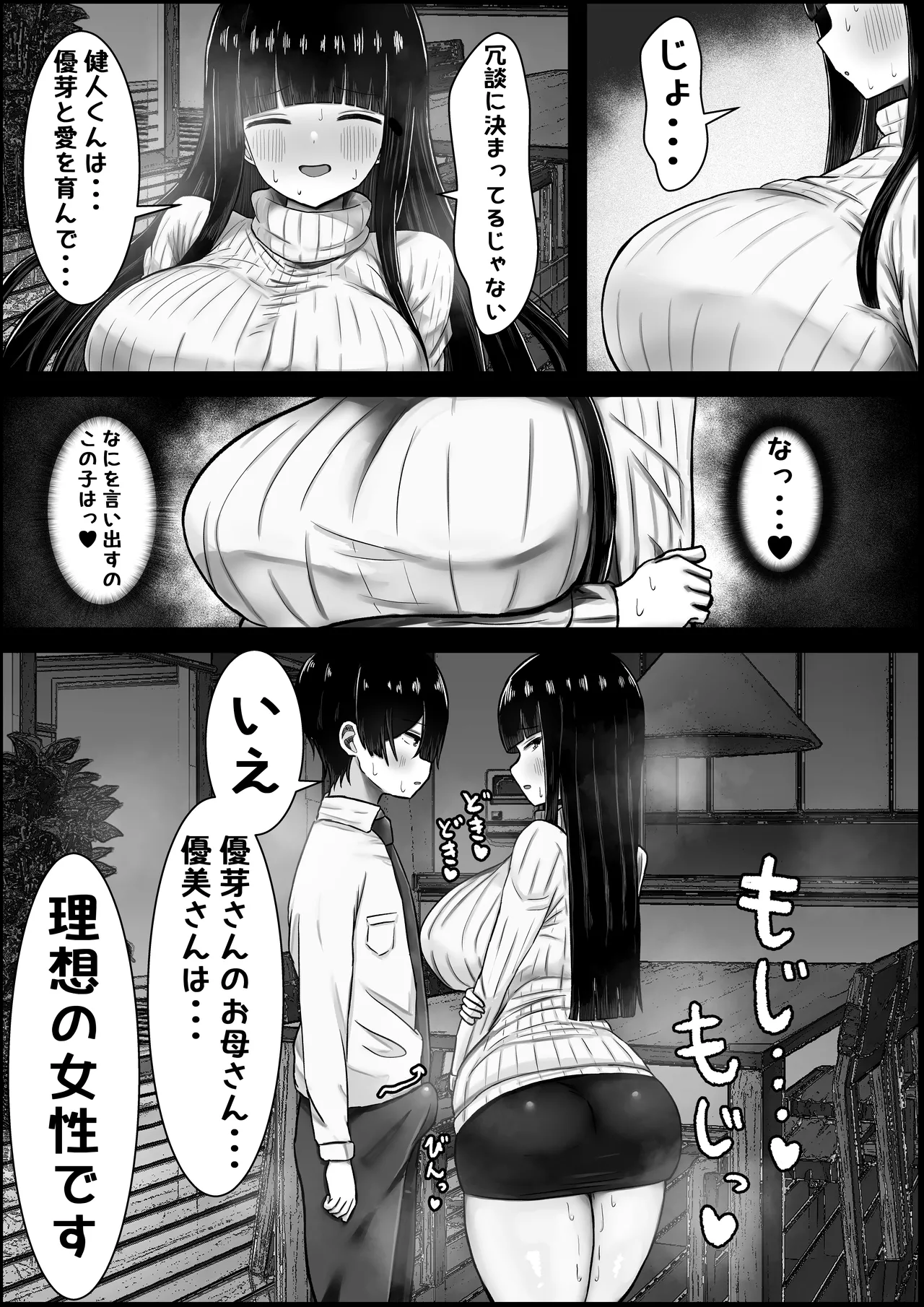 僕は彼女のお母さんに恋をする - page11