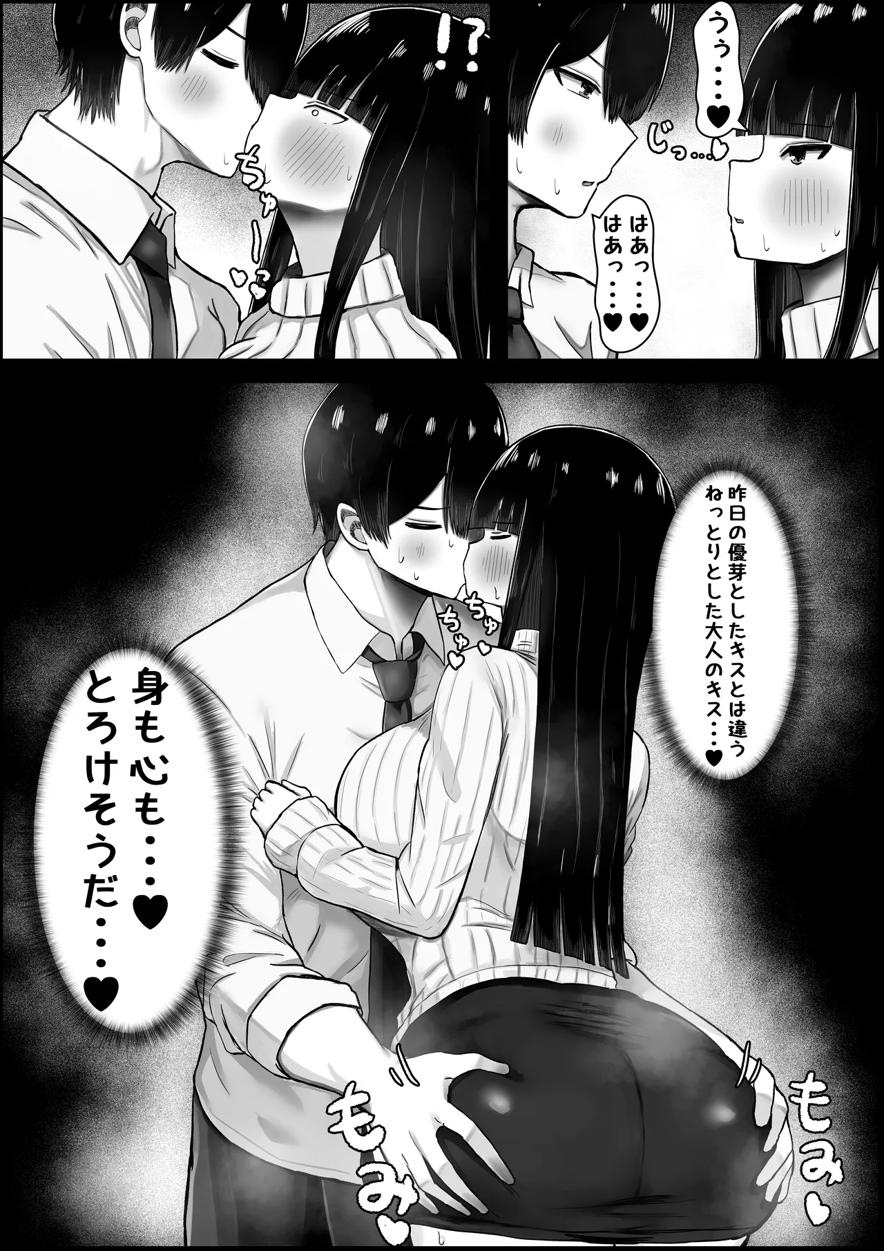僕は彼女のお母さんに恋をする - page12