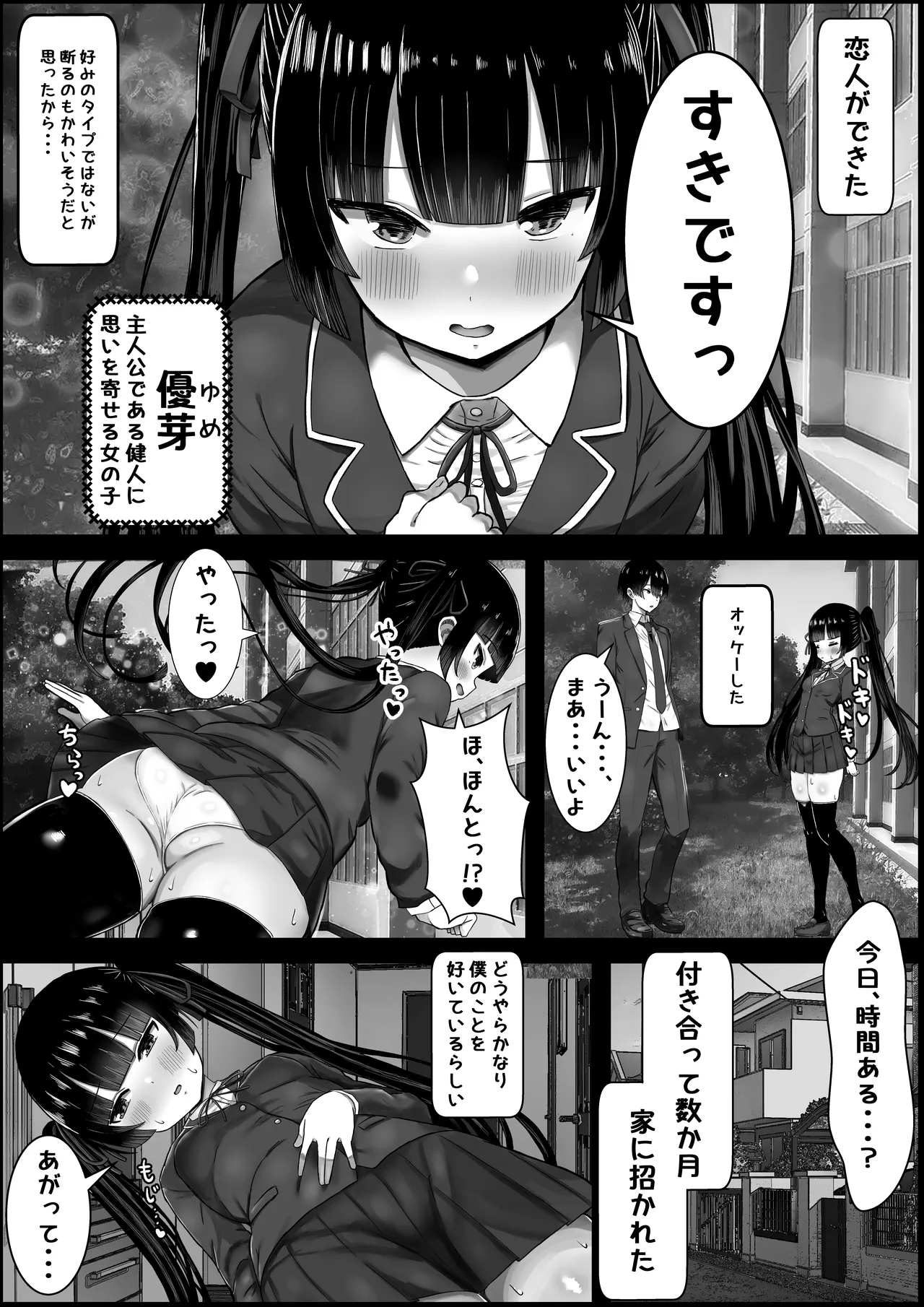 僕は彼女のお母さんに恋をする - page2