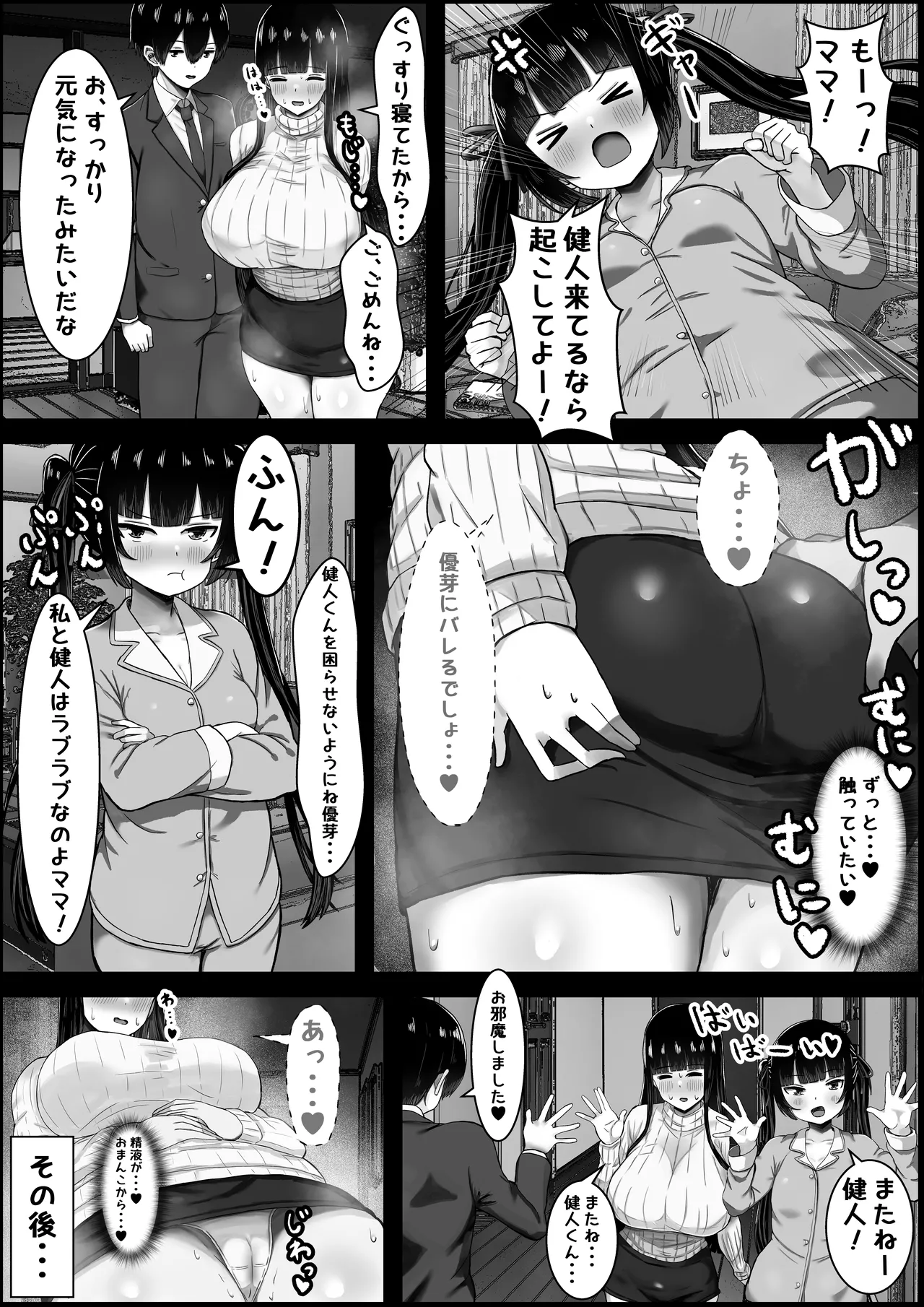 僕は彼女のお母さんに恋をする - page25