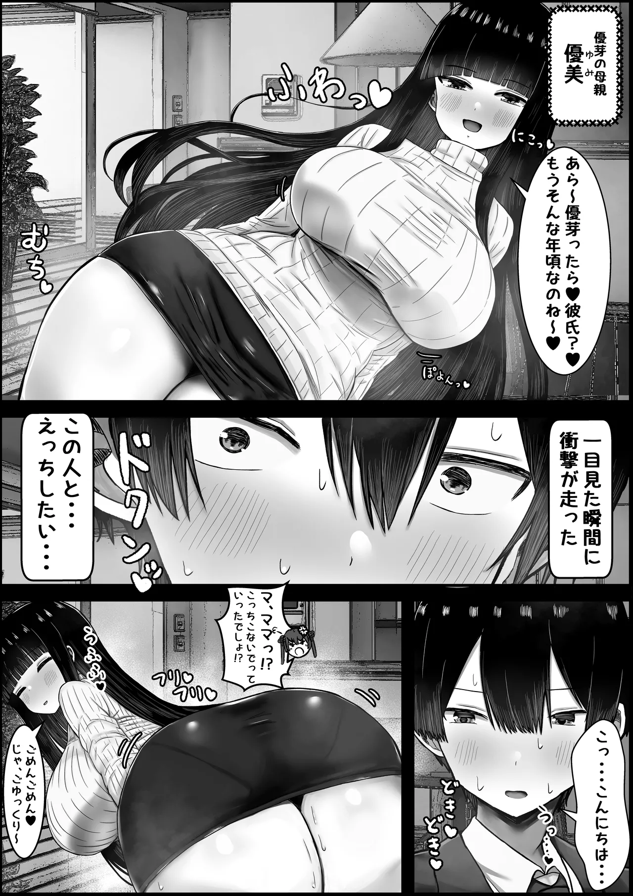 僕は彼女のお母さんに恋をする - page3