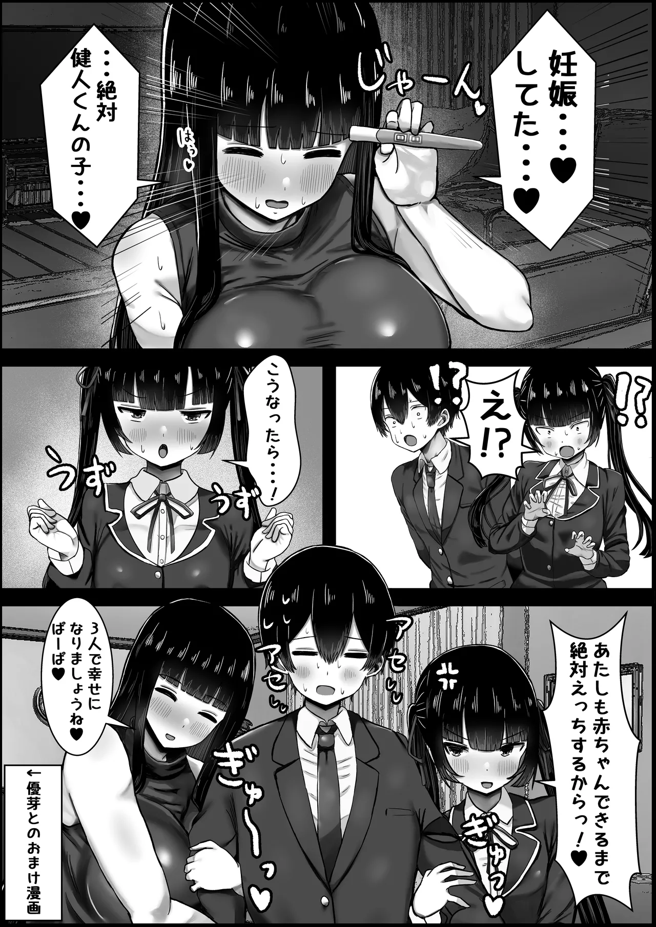 僕は彼女のお母さんに恋をする - page34
