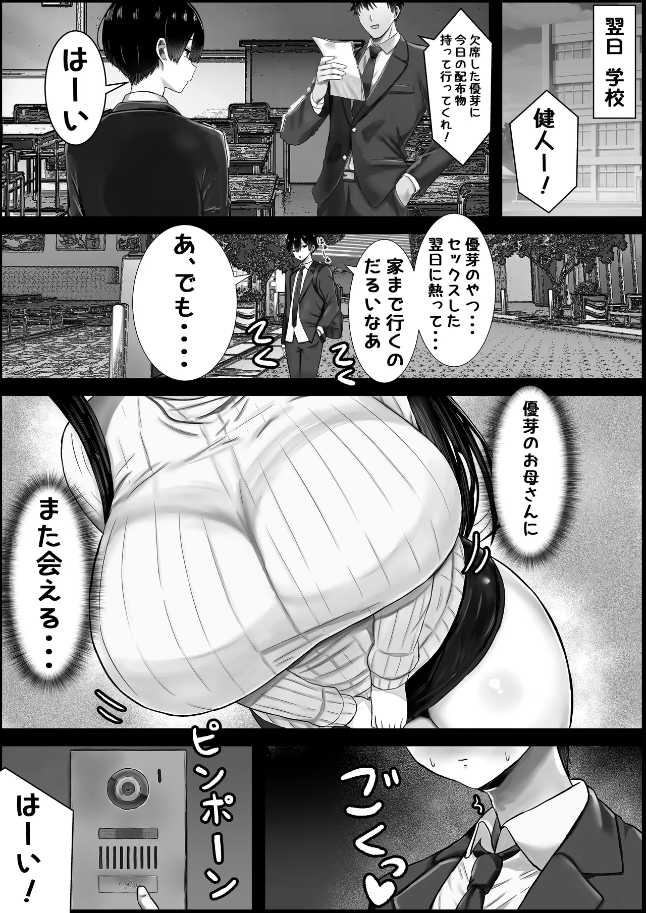 僕は彼女のお母さんに恋をする - page5