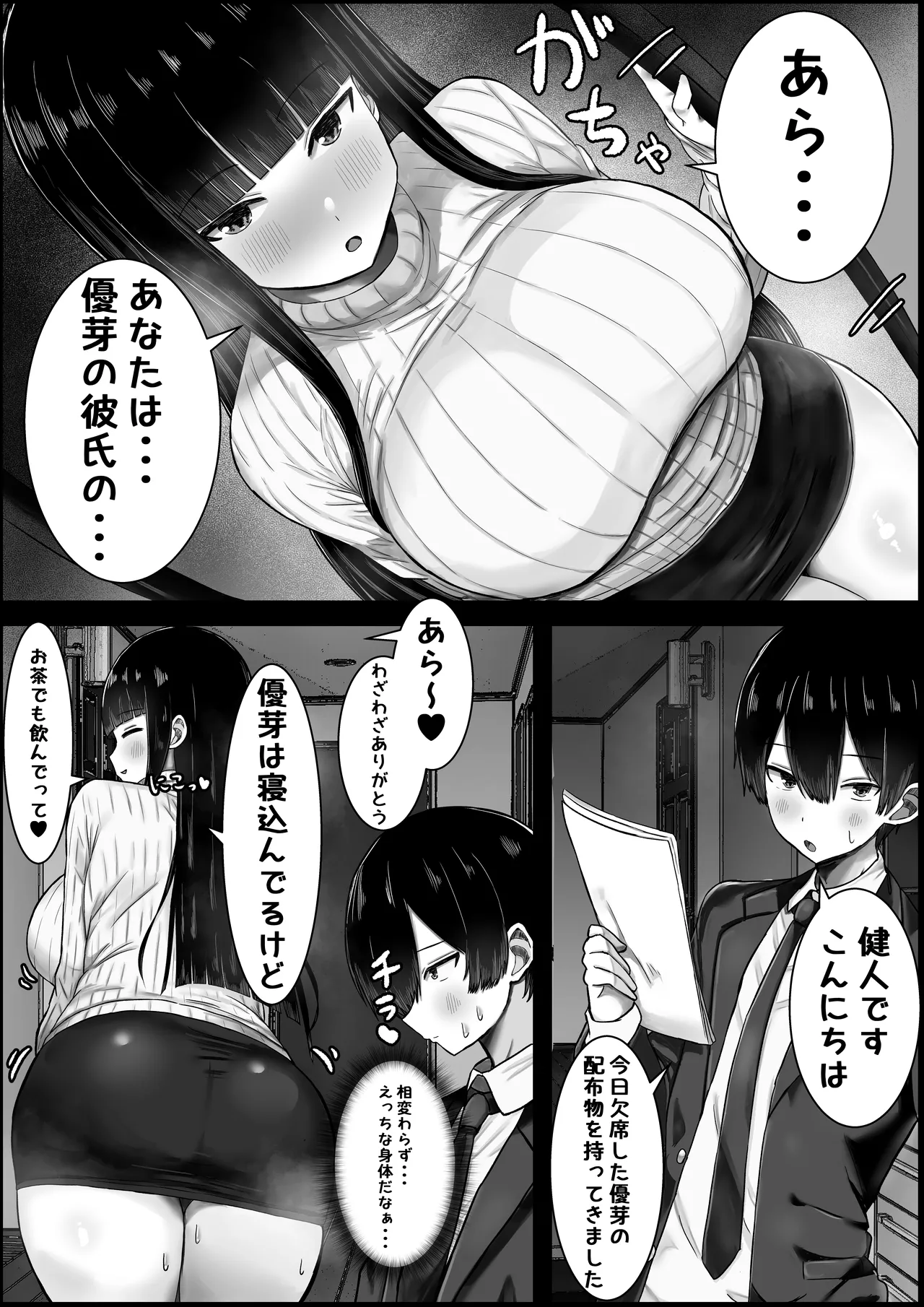 僕は彼女のお母さんに恋をする - page6