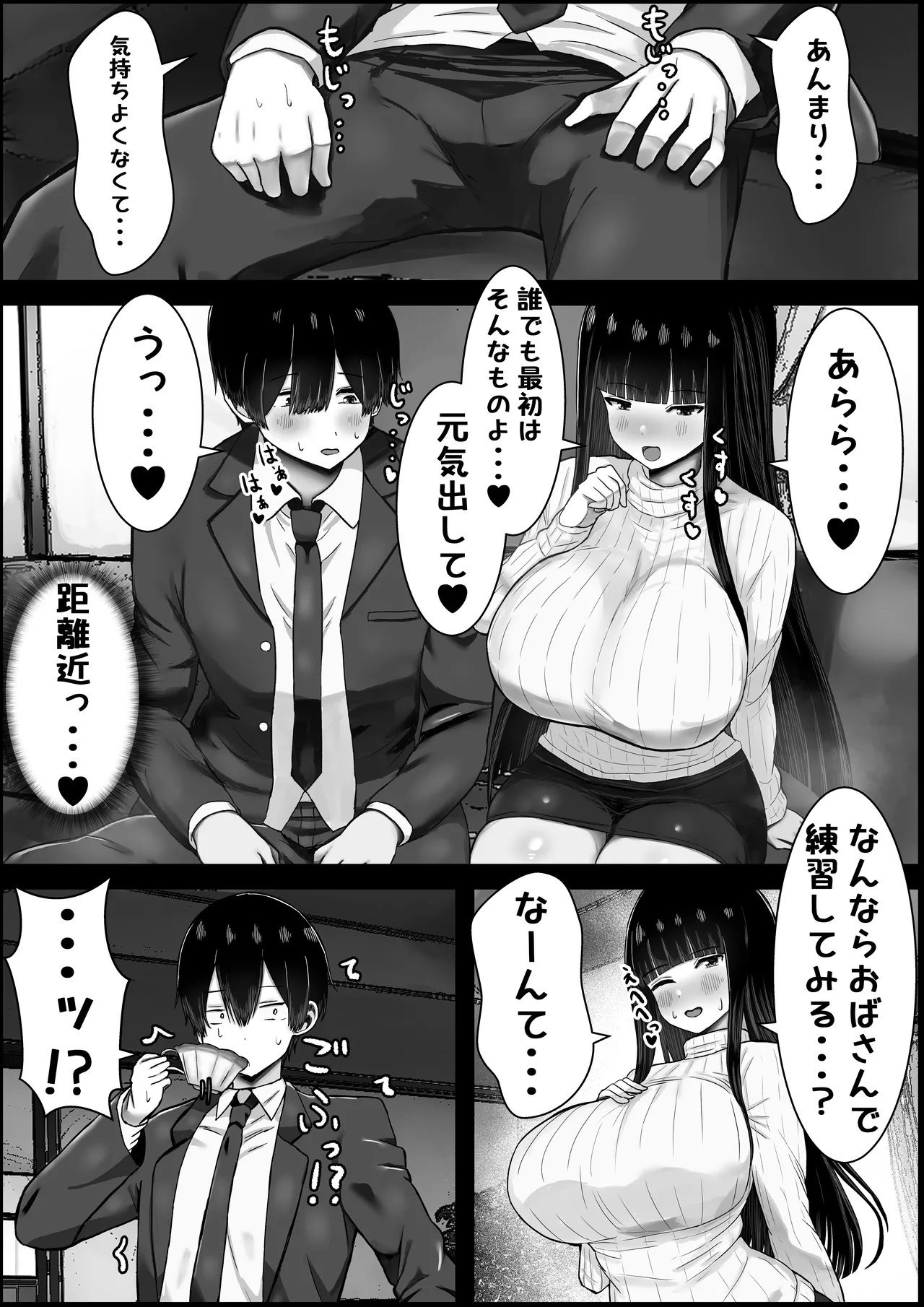 僕は彼女のお母さんに恋をする - page8