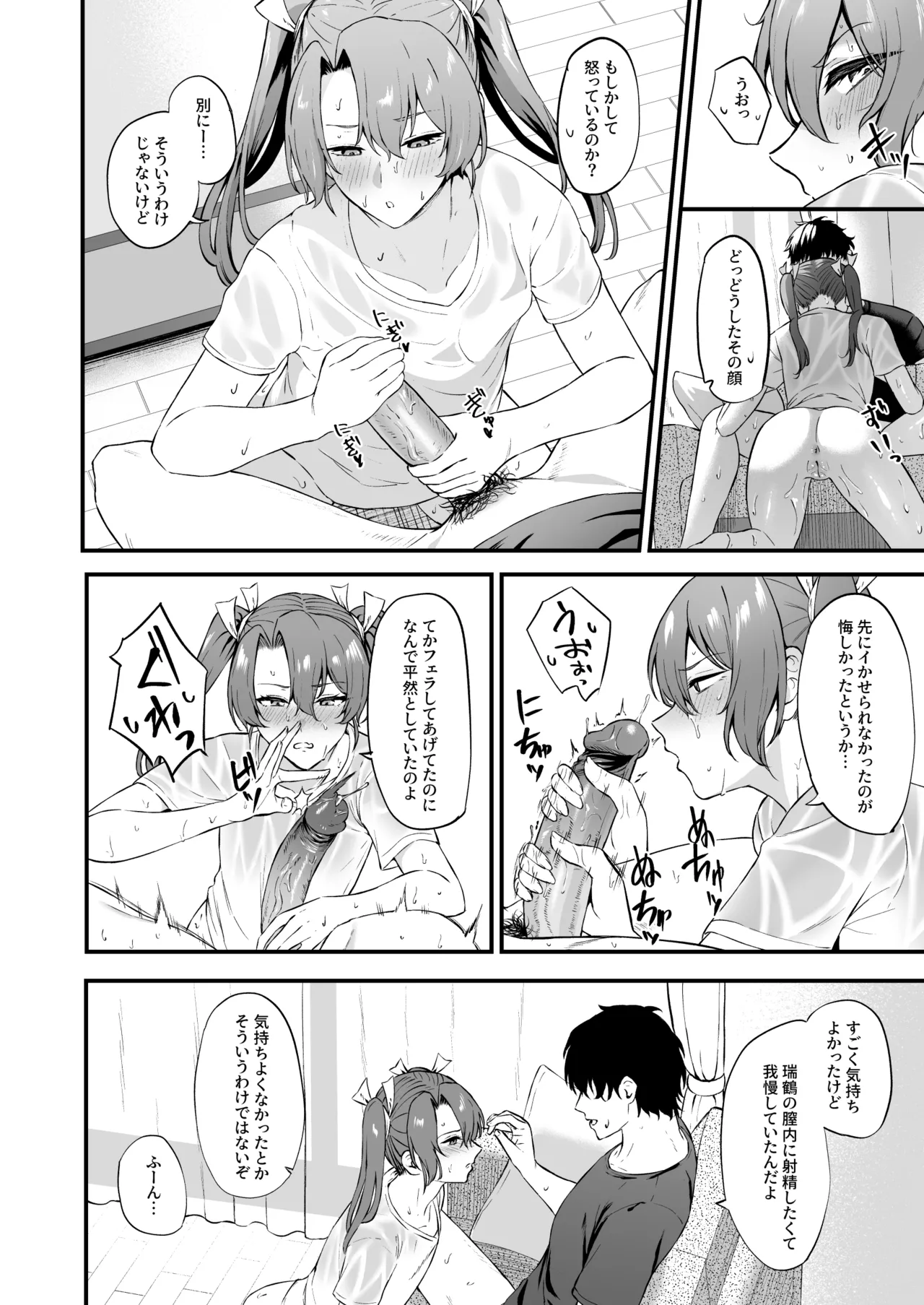 汗だく瑞鶴と交尾する本 - page17