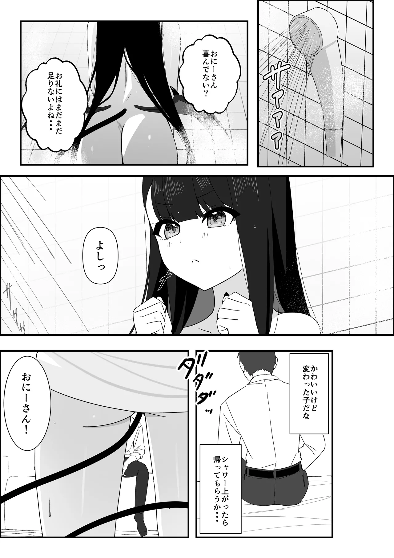 道端で拾った悪魔娘に懐かれてイチャラブする話 - page10