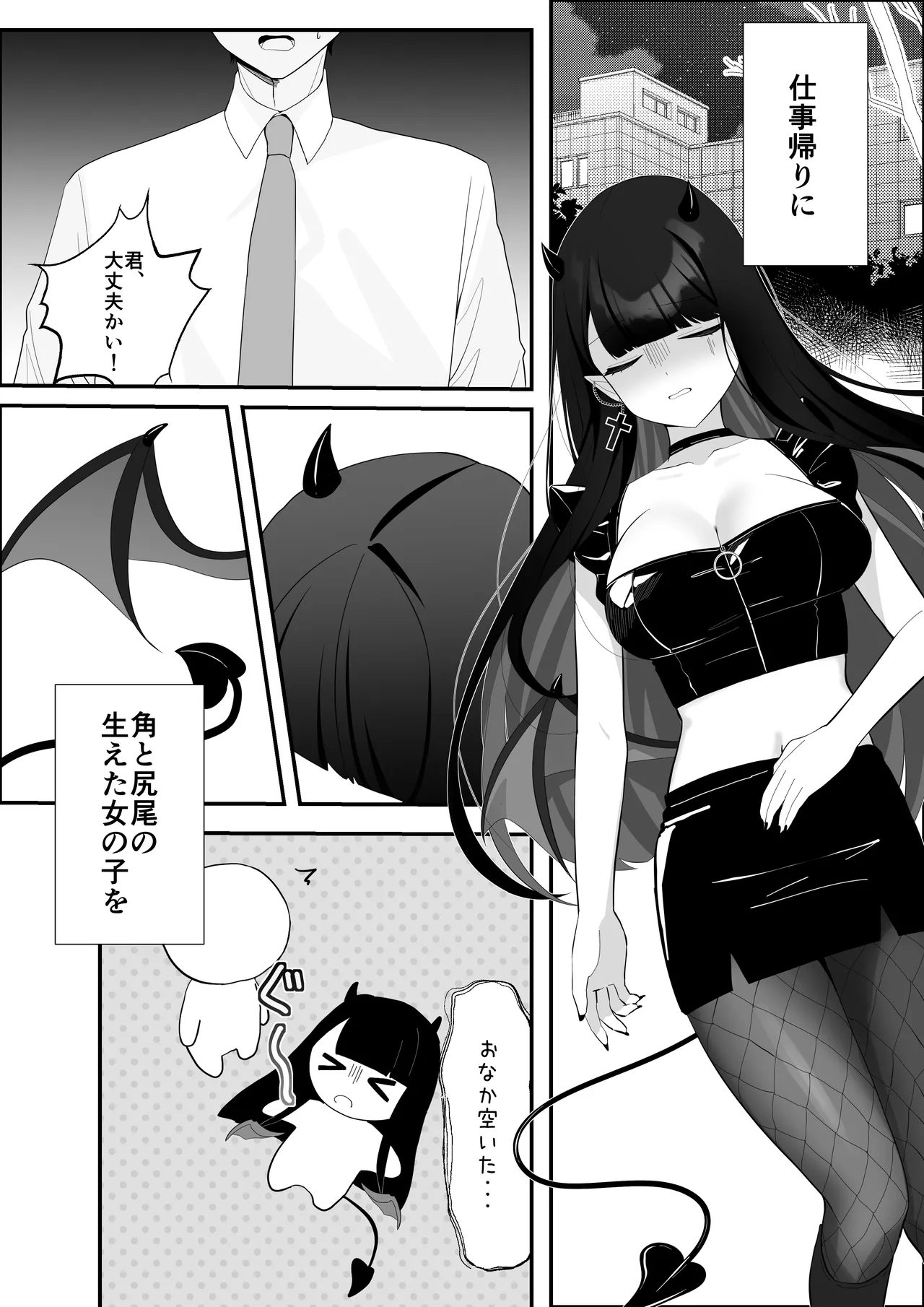 道端で拾った悪魔娘に懐かれてイチャラブする話 - page3
