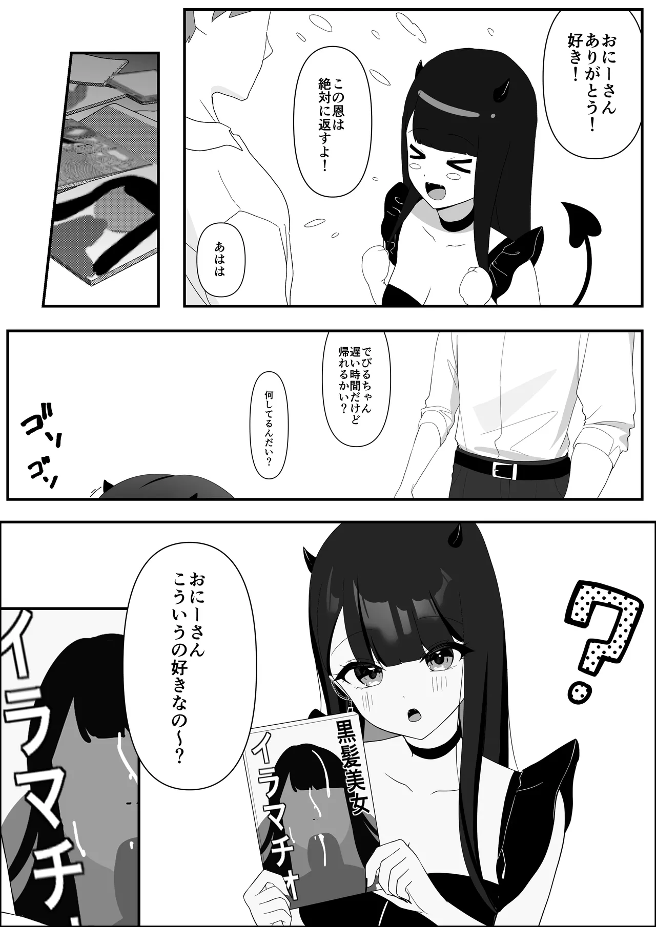 道端で拾った悪魔娘に懐かれてイチャラブする話 - page5