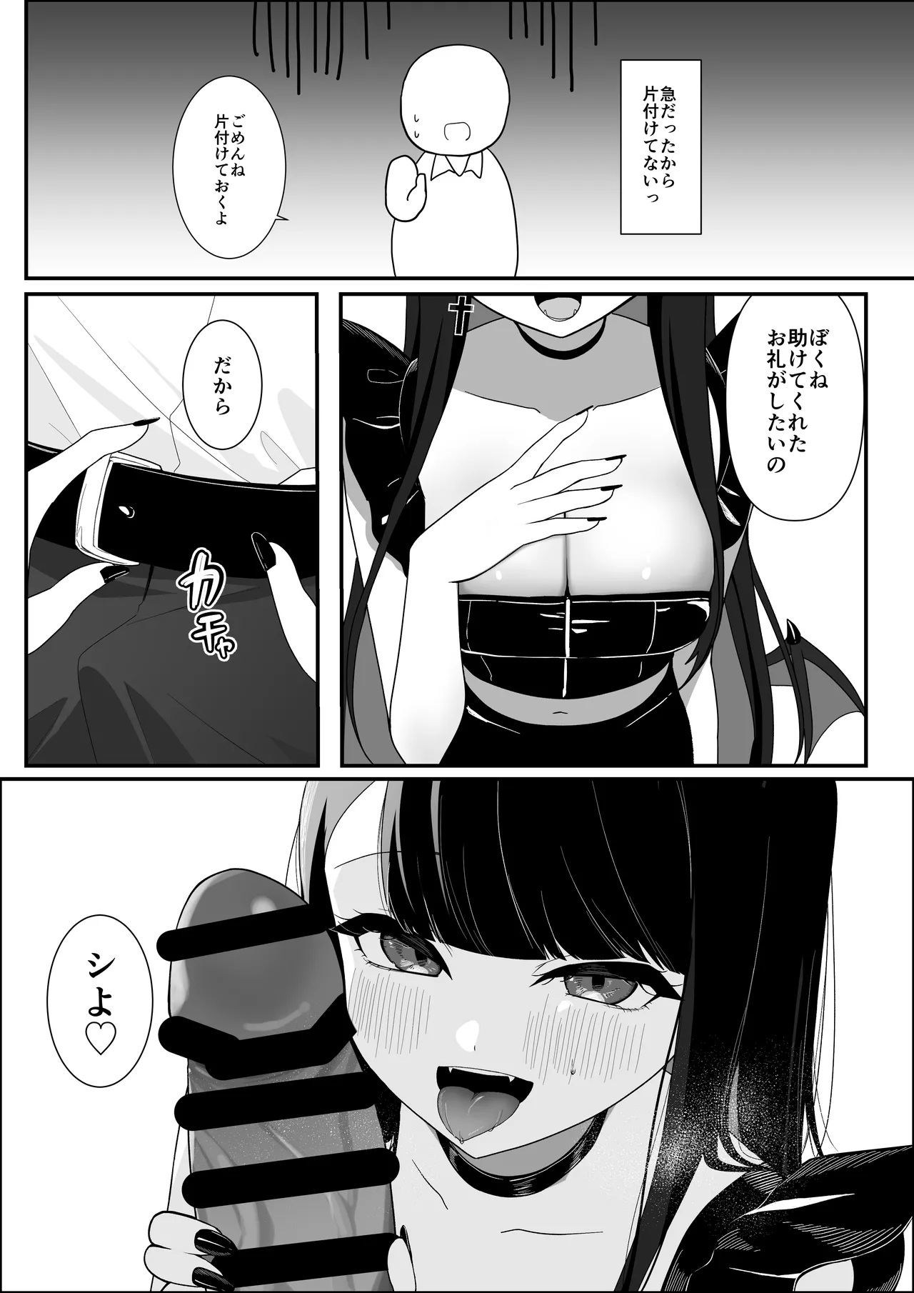 道端で拾った悪魔娘に懐かれてイチャラブする話 - page6