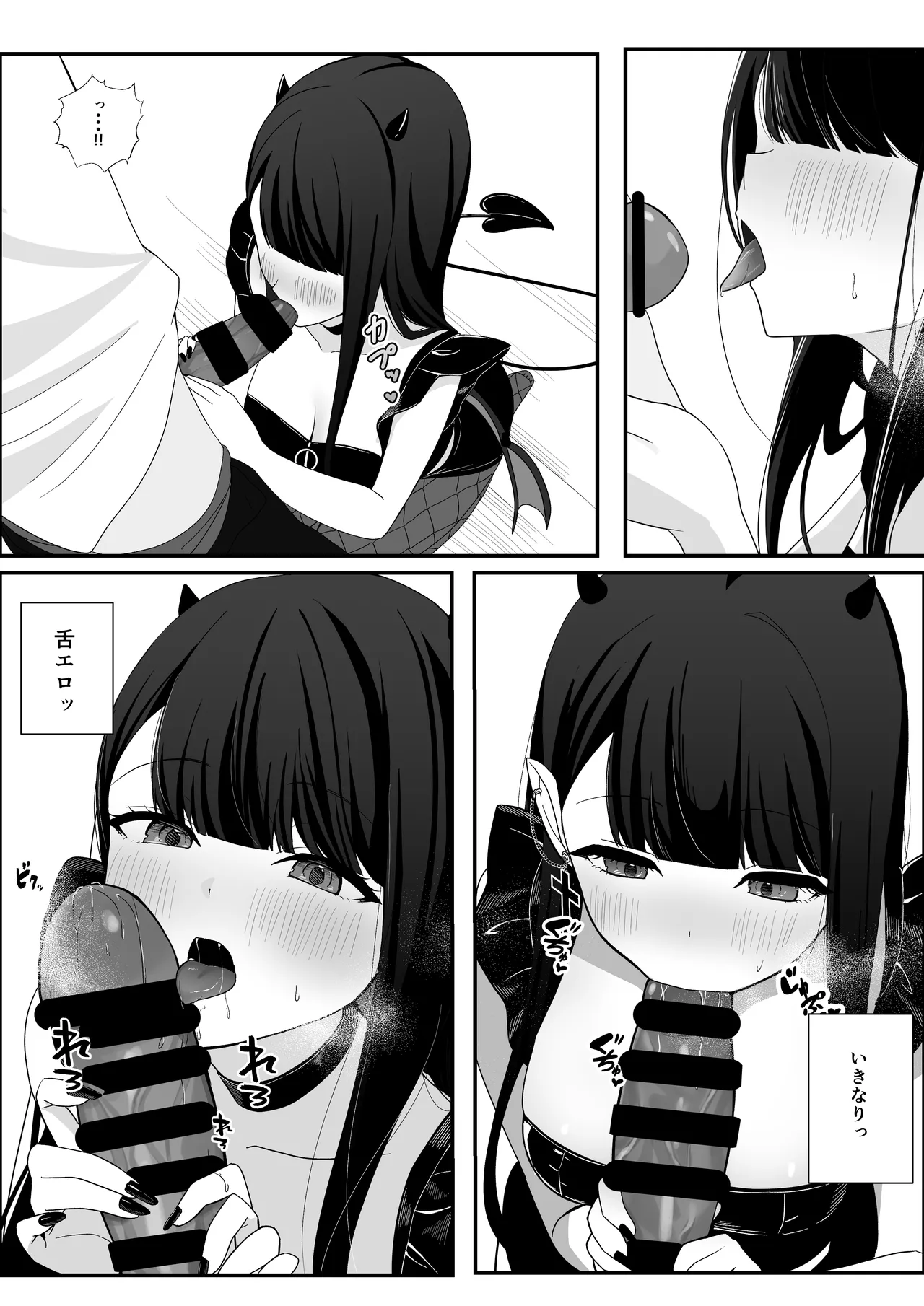 道端で拾った悪魔娘に懐かれてイチャラブする話 - page7