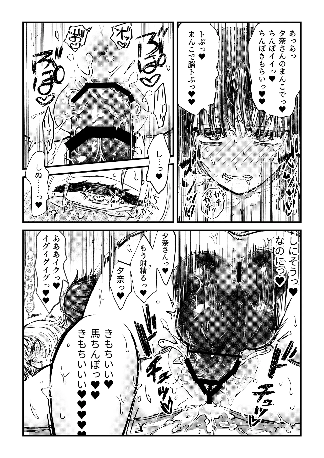 ふた×女マッチングアプリで出会ったふたなり馬ちん娘にハメ倒される！！ - page14