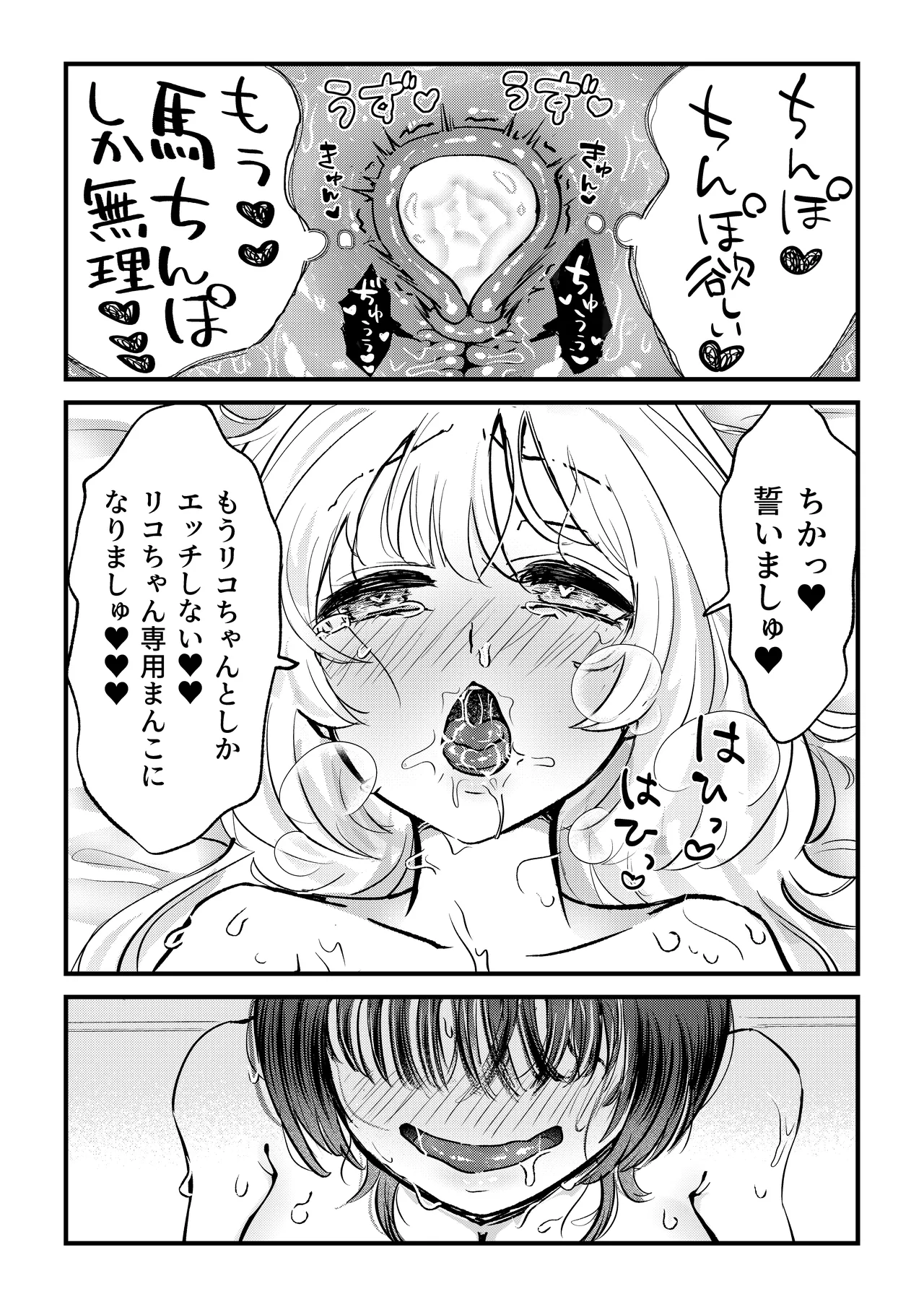 ふた×女マッチングアプリで出会ったふたなり馬ちん娘にハメ倒される！！ - page18