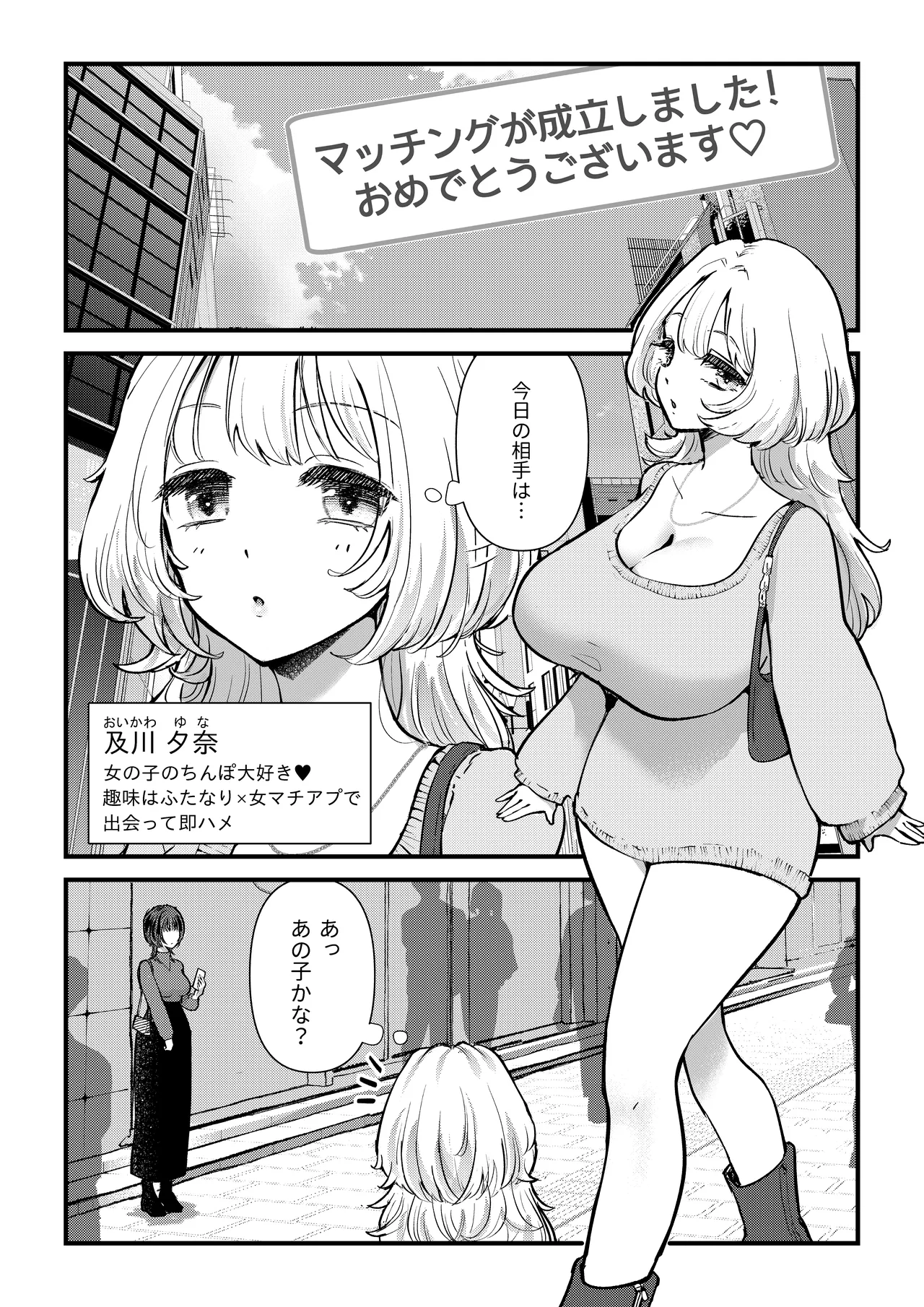 ふた×女マッチングアプリで出会ったふたなり馬ちん娘にハメ倒される！！ - page2