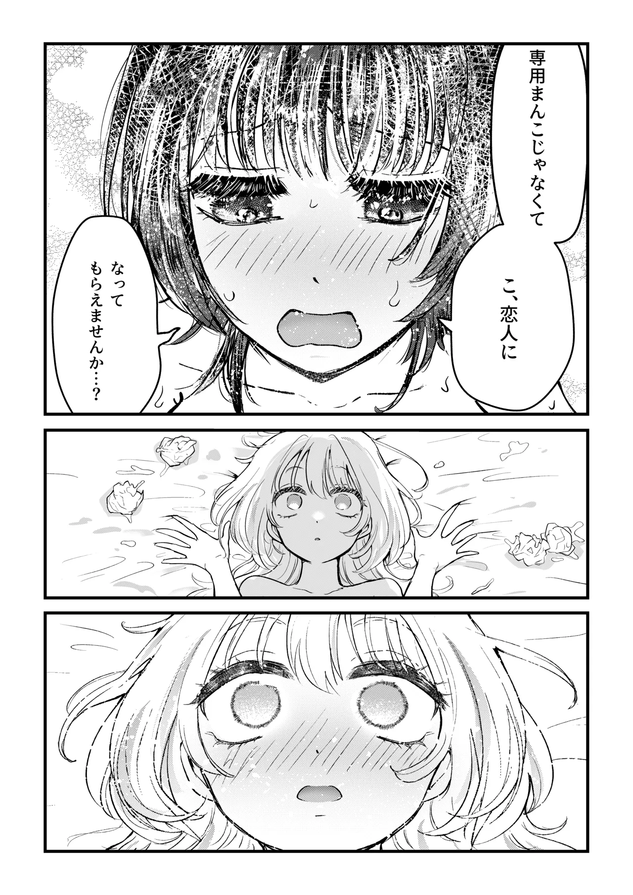 ふた×女マッチングアプリで出会ったふたなり馬ちん娘にハメ倒される！！ - page26