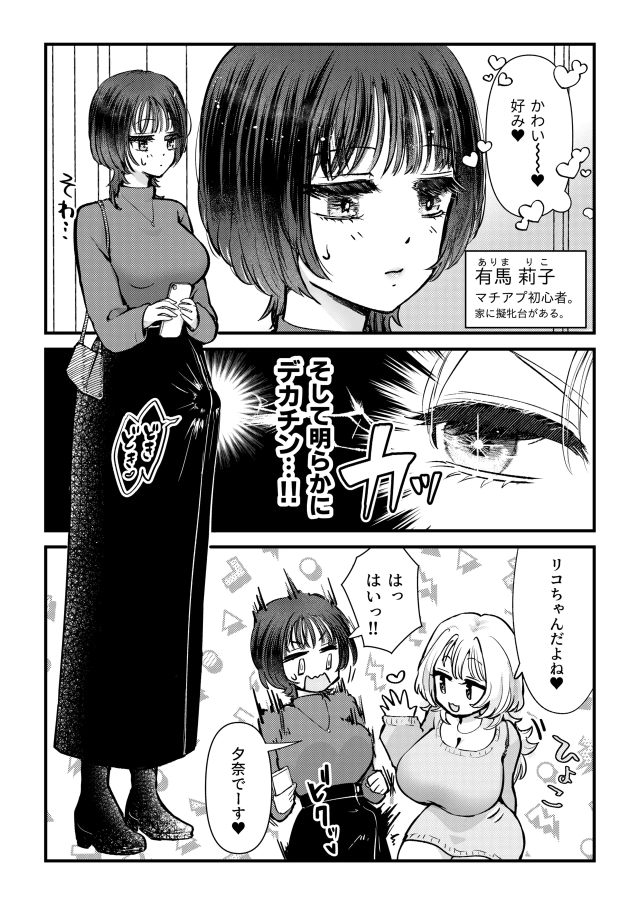 ふた×女マッチングアプリで出会ったふたなり馬ちん娘にハメ倒される！！ - page3