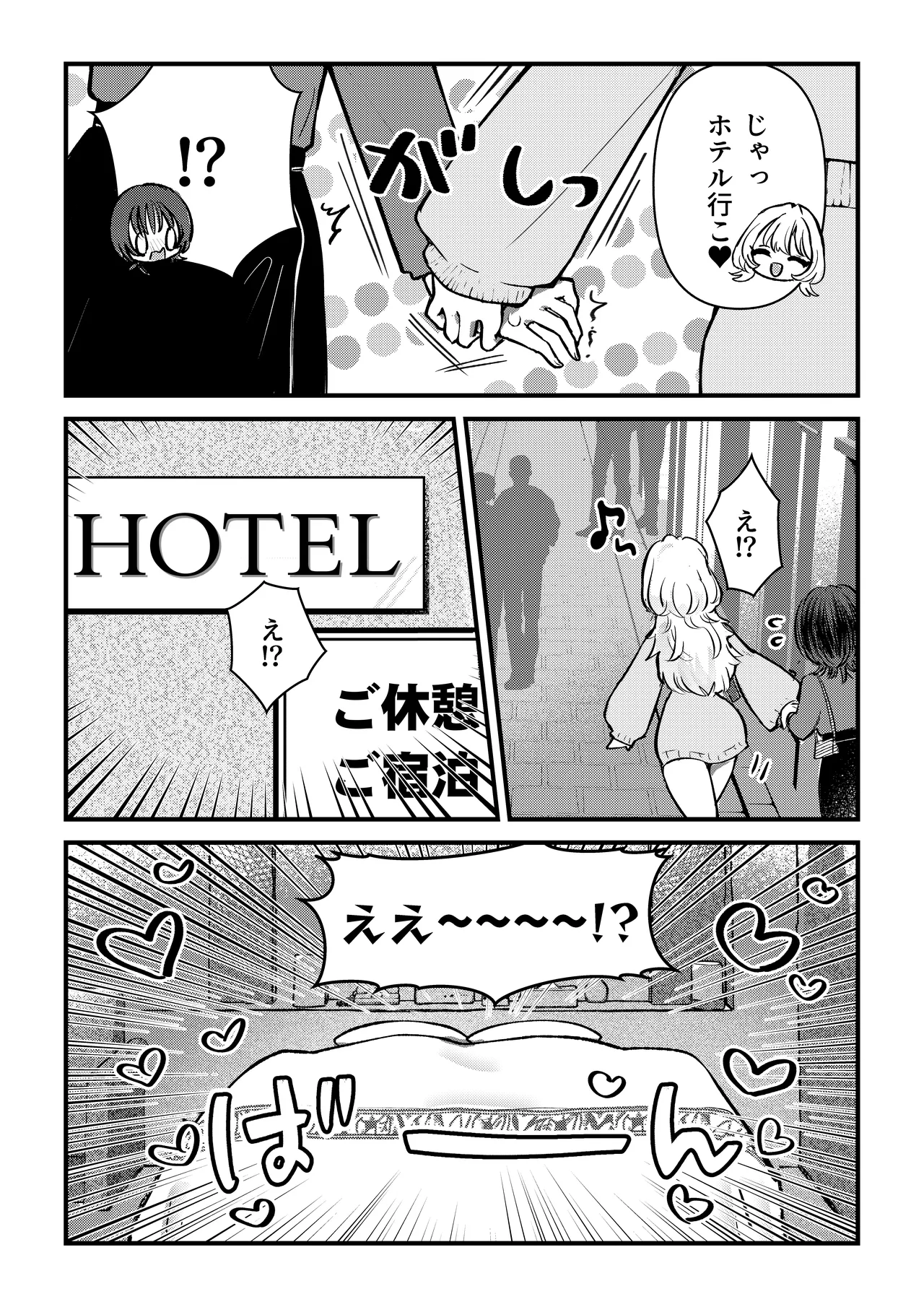 ふた×女マッチングアプリで出会ったふたなり馬ちん娘にハメ倒される！！ - page4