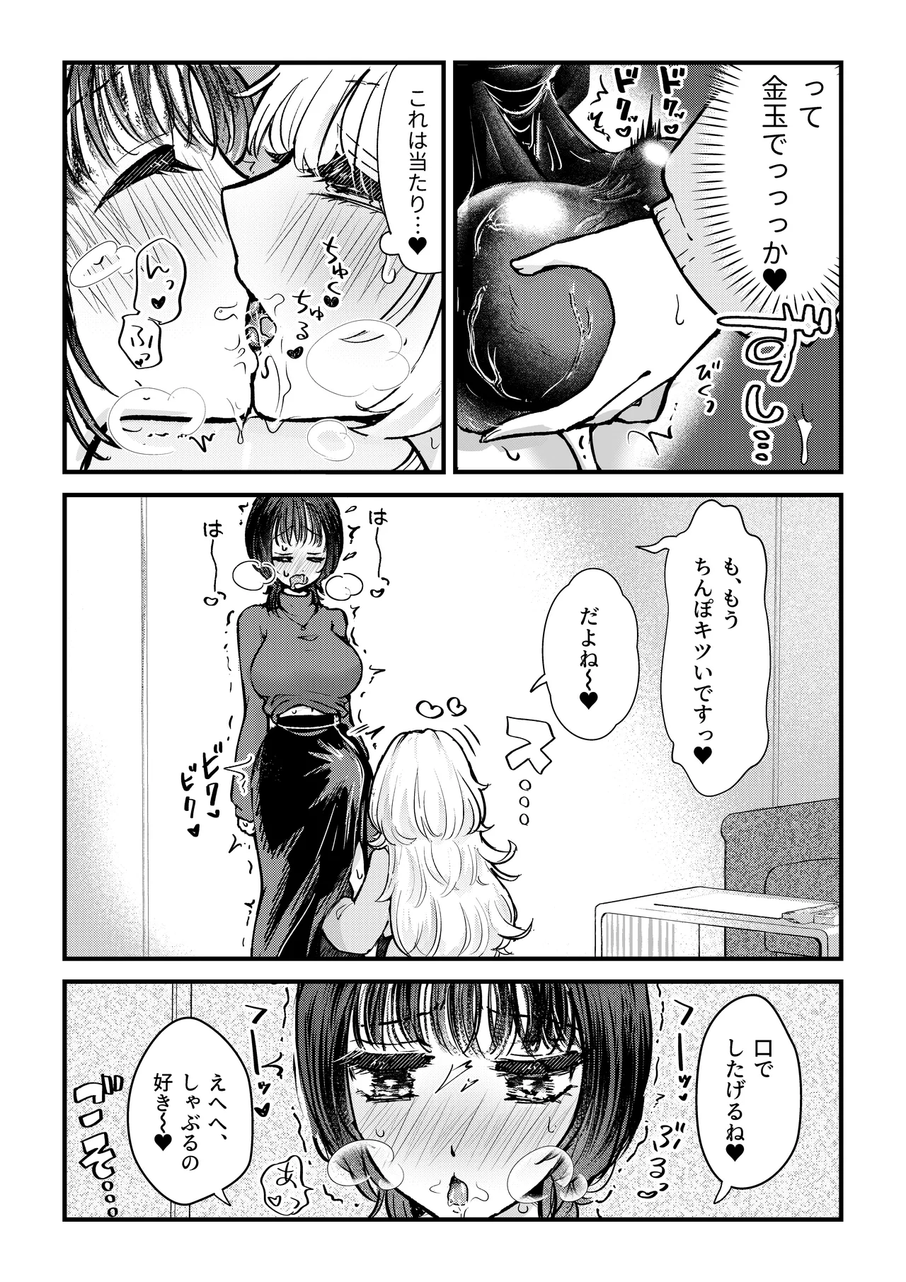 ふた×女マッチングアプリで出会ったふたなり馬ちん娘にハメ倒される！！ - page6