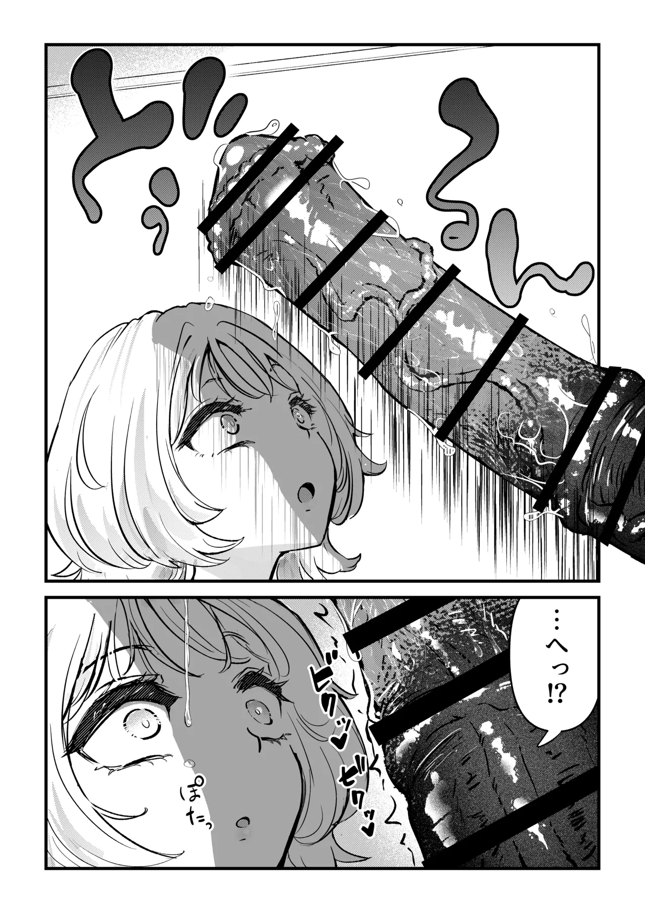 ふた×女マッチングアプリで出会ったふたなり馬ちん娘にハメ倒される！！ - page7