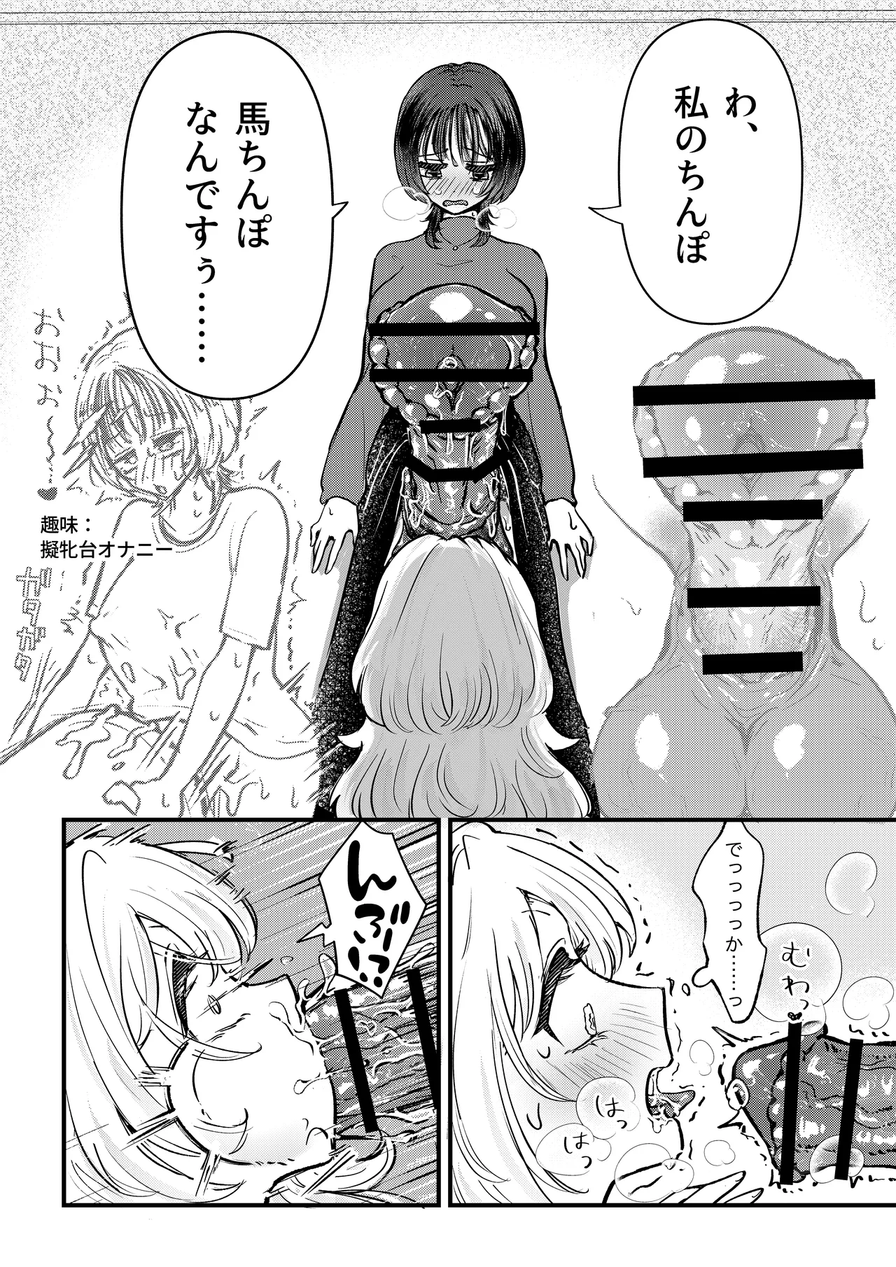 ふた×女マッチングアプリで出会ったふたなり馬ちん娘にハメ倒される！！ - page8